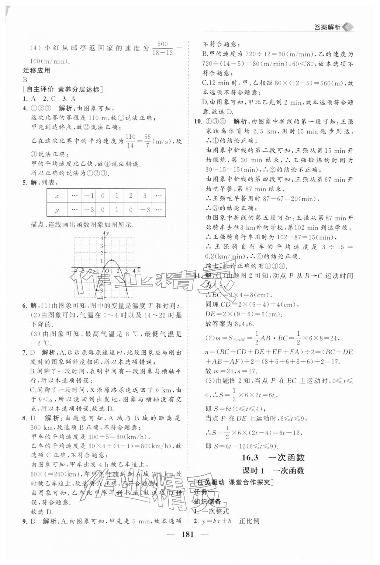 2026年新课程同步练习册八年级数学下册华师大版&nbsp;第13页
