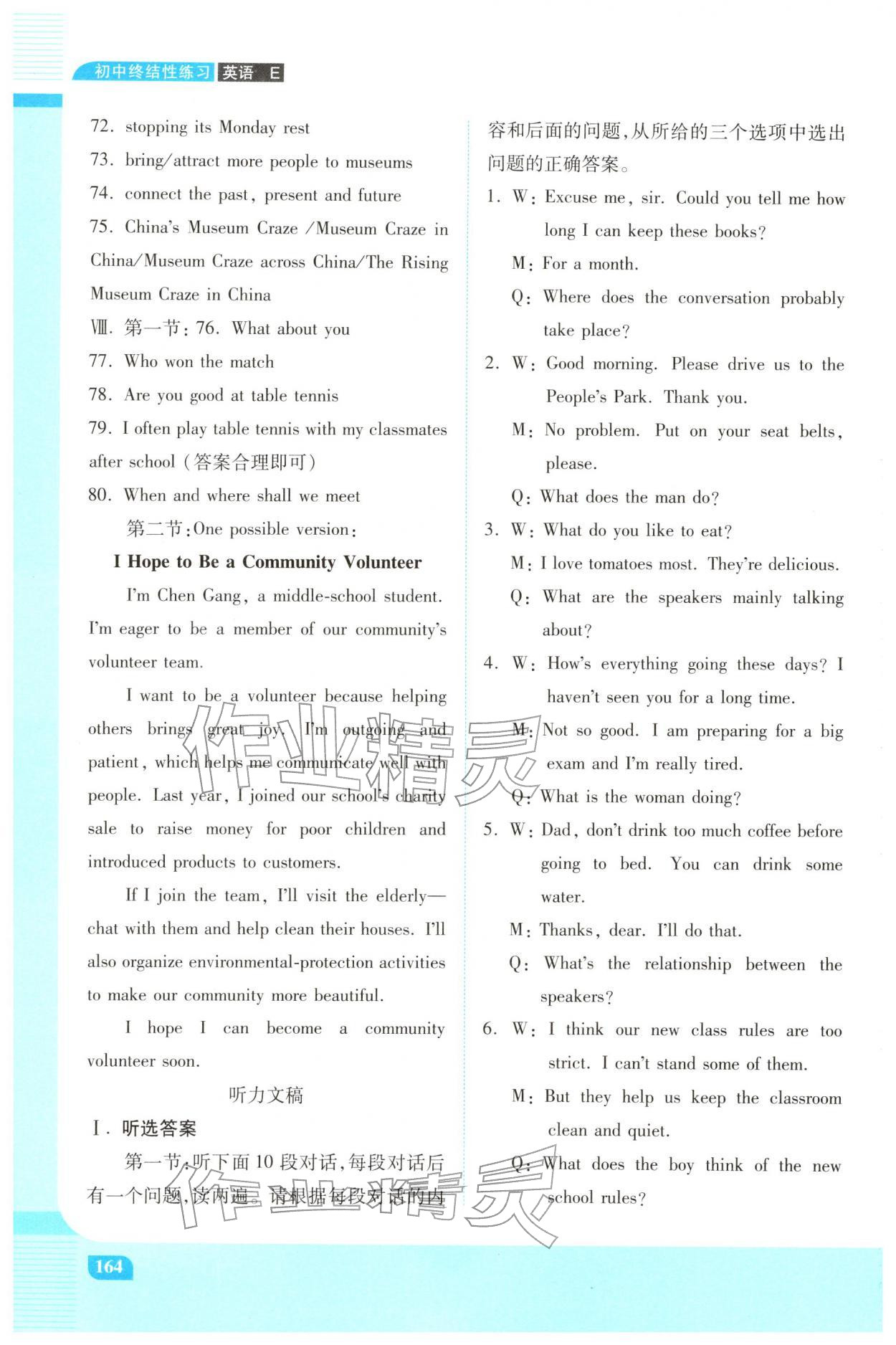 2026年初中终结性练习英语中考冀教版&nbsp;第12页