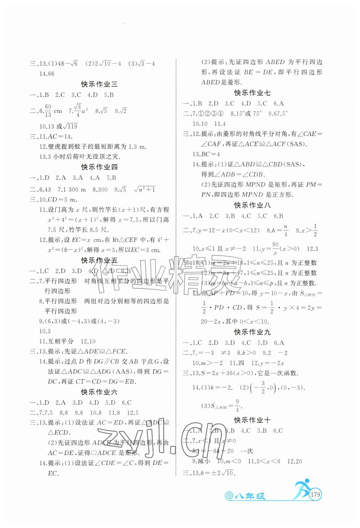 2026年暑假作业延边教育出版社八年级综合通用版云南专版&nbsp;第3页