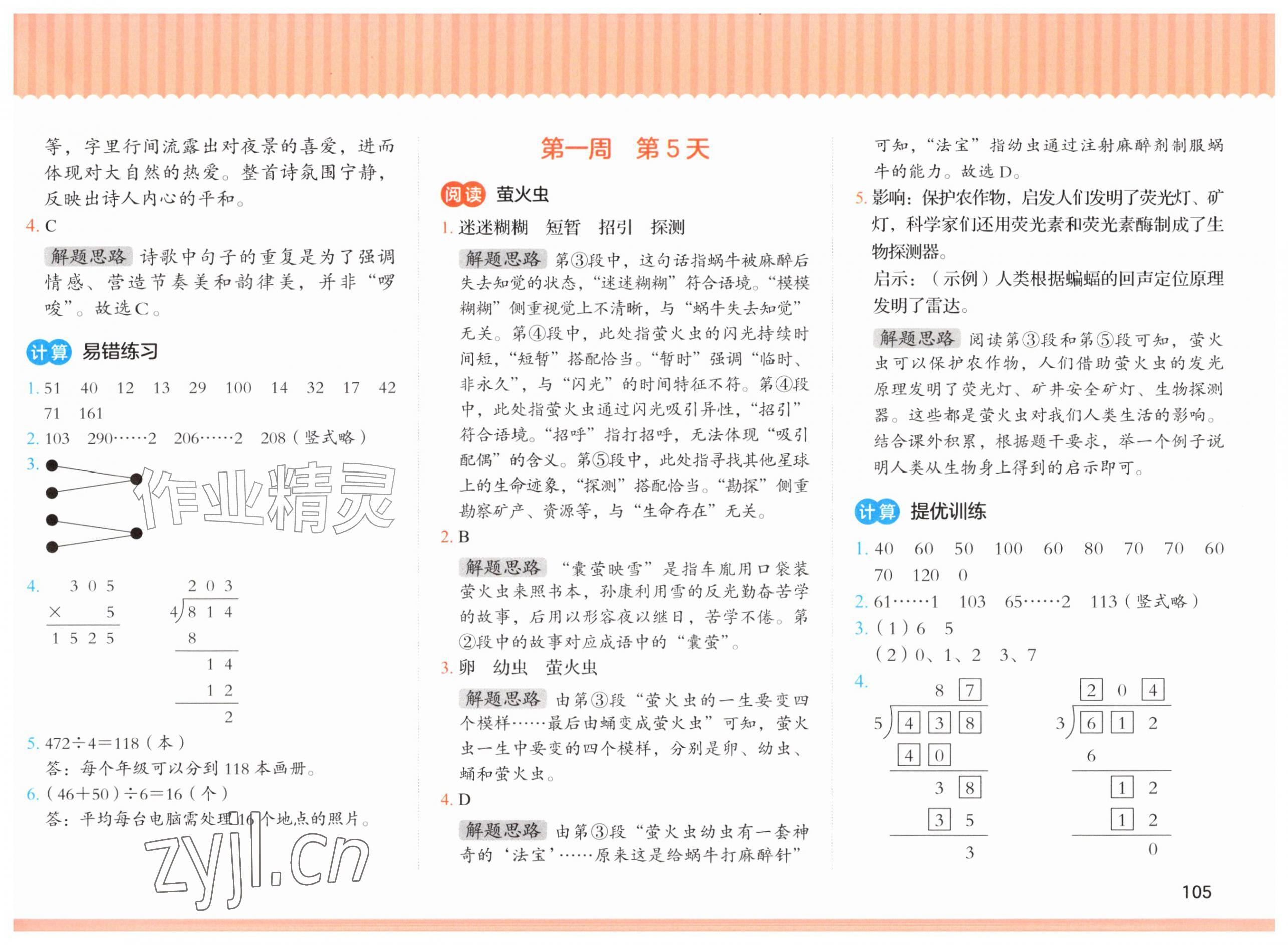 2026年暑假三件事三年级&nbsp;第3页