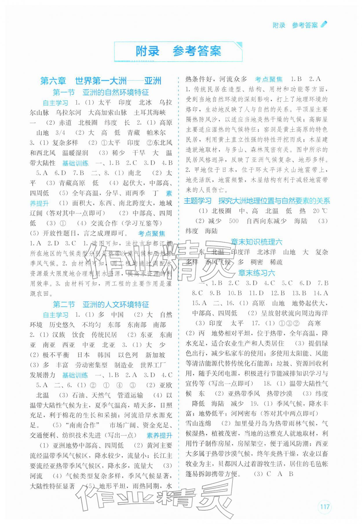 2026年自主学习能力测评八年级地理下册商务星球版&nbsp;第1页