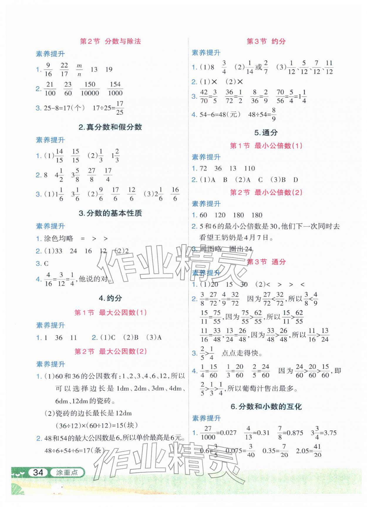 2026年涂重点五年级数学下册人教版&nbsp;第4页