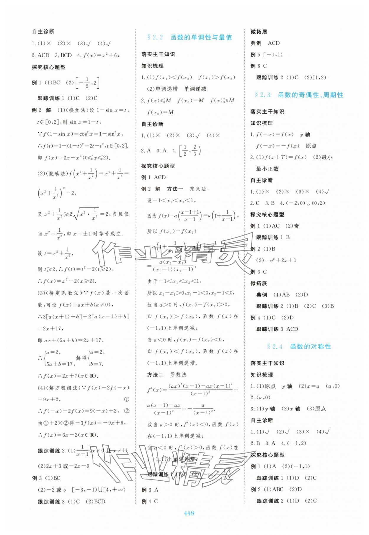 2025年步步高大一轮复习讲义黑龙江教育出版社数学&nbsp;第4页