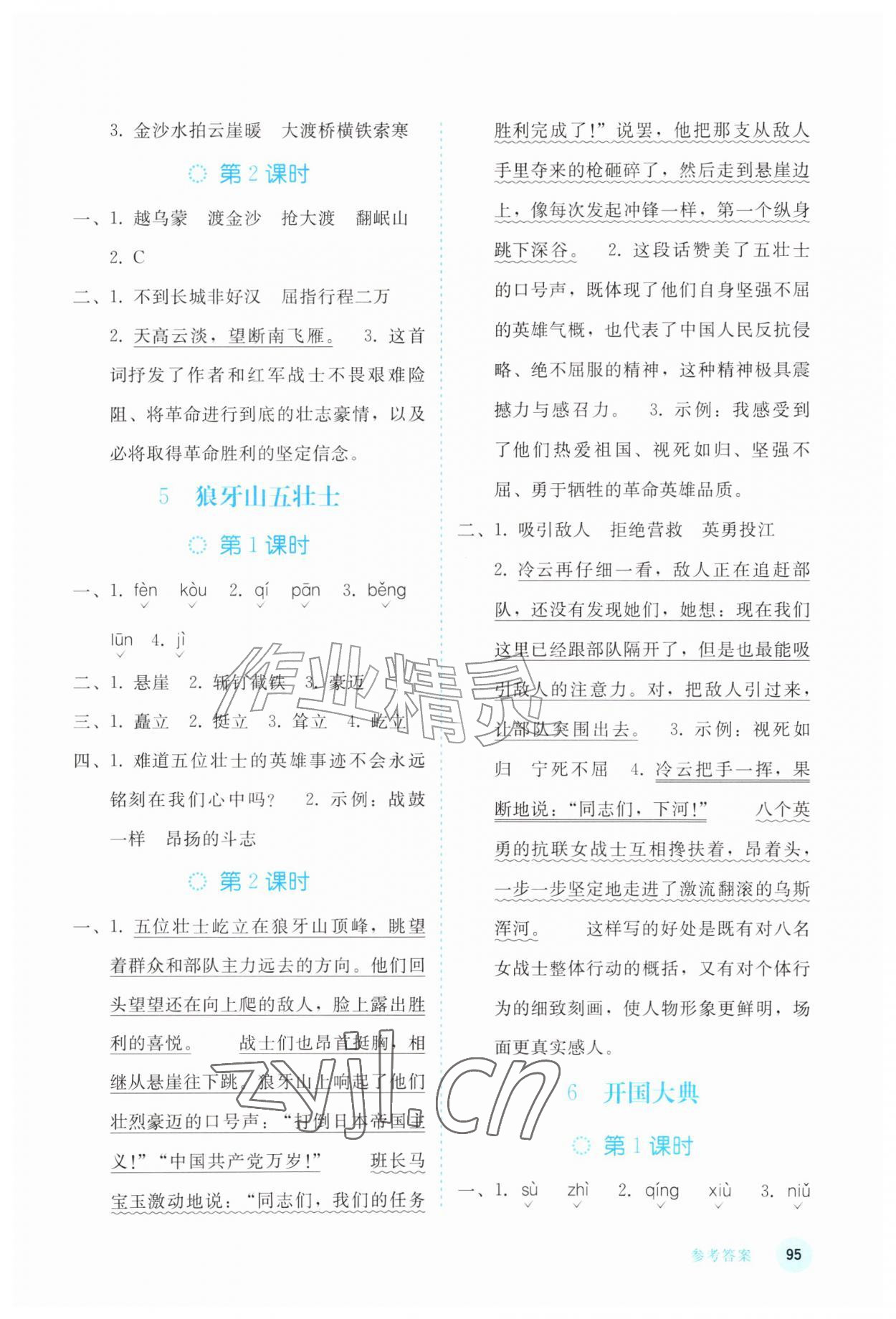 2026年同步轻松练习六年级语文上册人教版四川专版&nbsp;第3页
