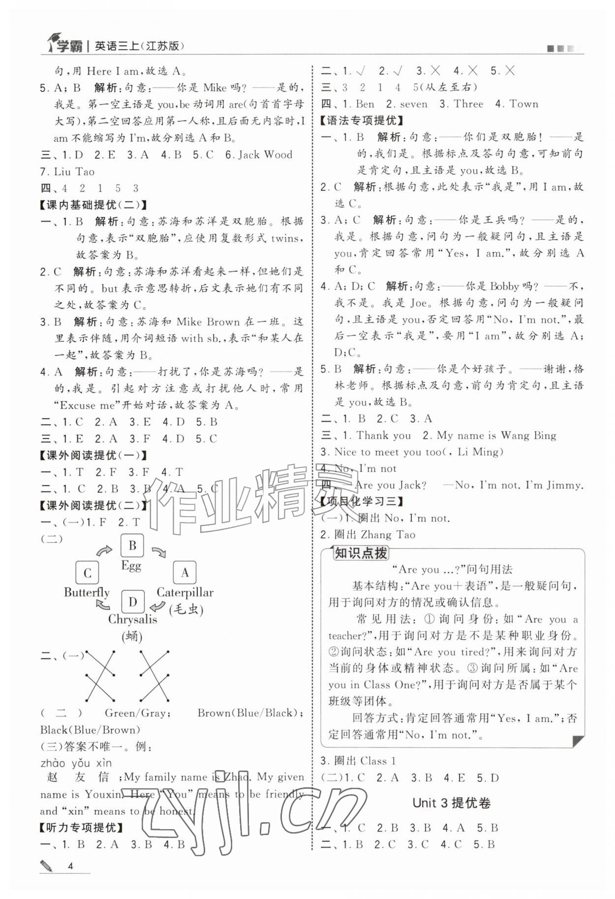 2026年经纶学典5星学霸三年级英语上册译林版&nbsp;参考答案第4页