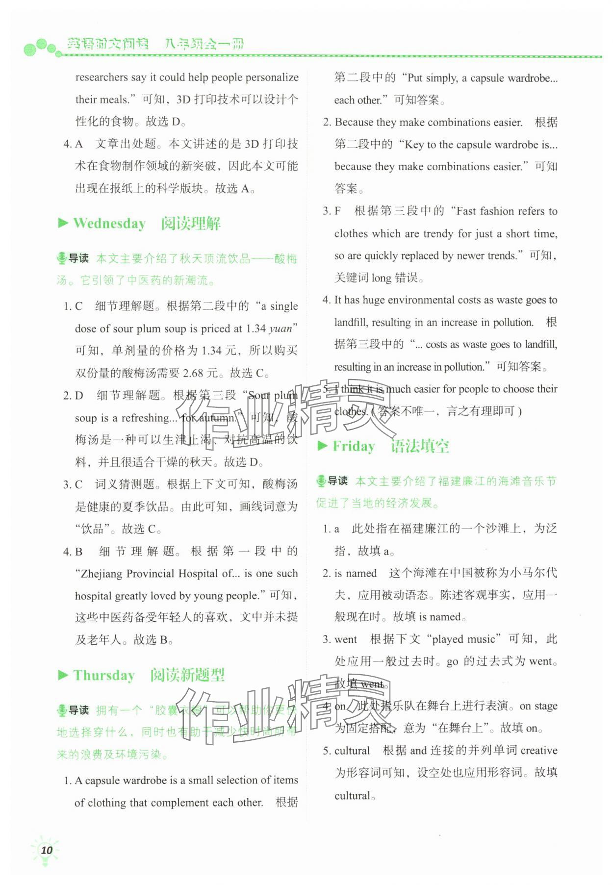 2024年优可英语时文阅读八年级&nbsp;参考答案第10页