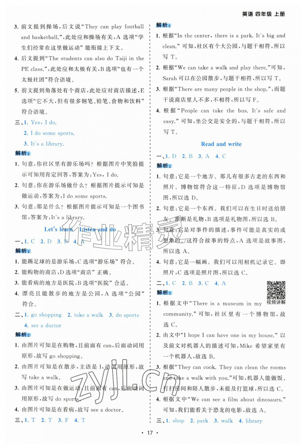 2026年课时一本通四年级英语上册人教版佛山专版&nbsp;参考答案第17页