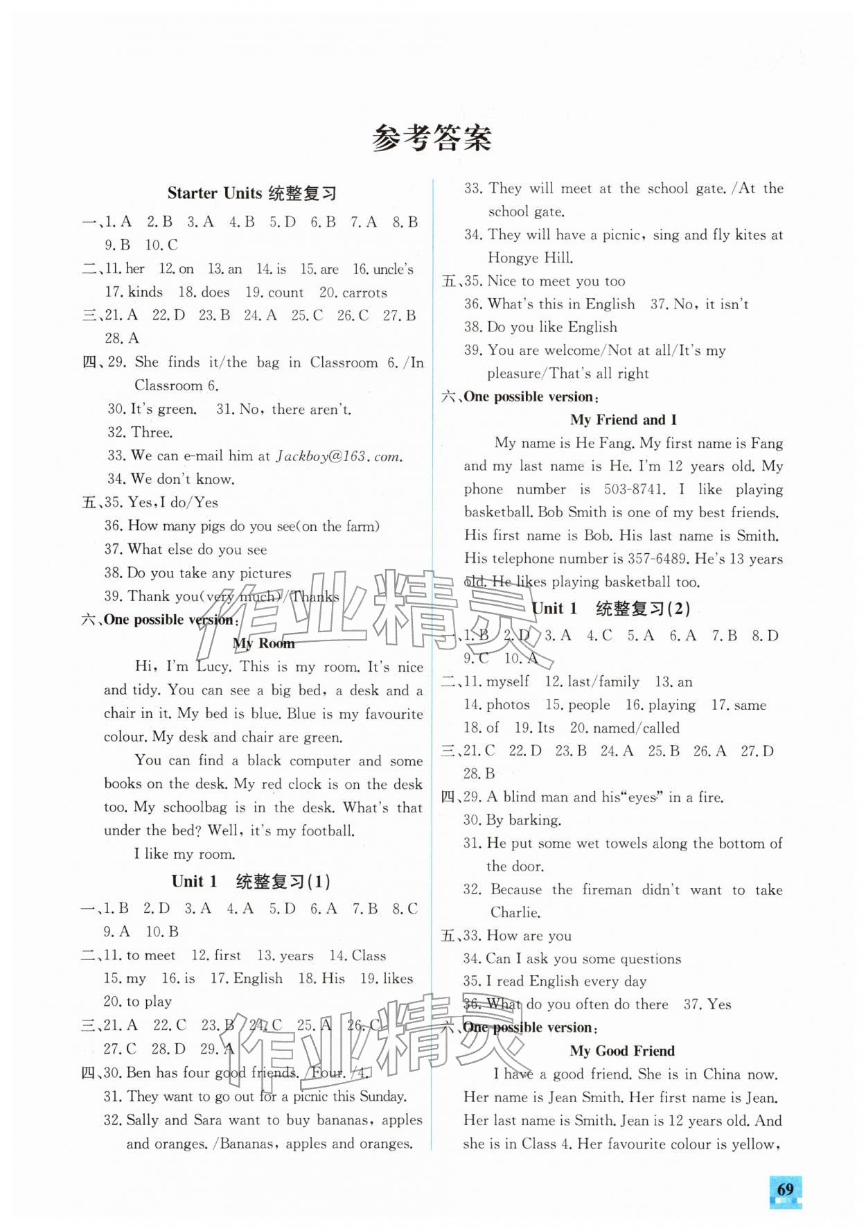 2026年名师讲坛智趣冬令营七年级英语通用版&nbsp;第1页