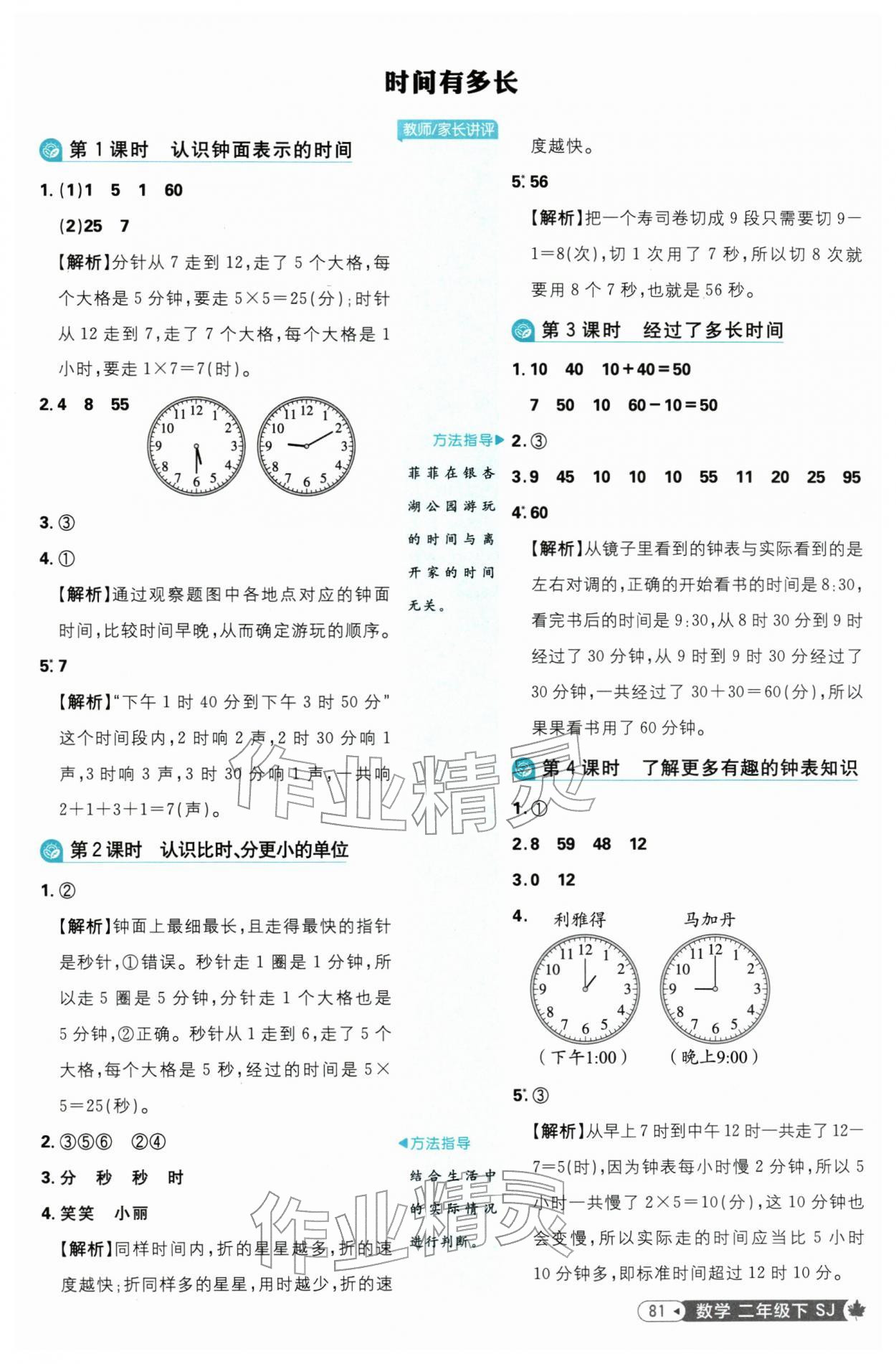 2026年小学必刷题二年级数学下册苏教版&nbsp;第7页