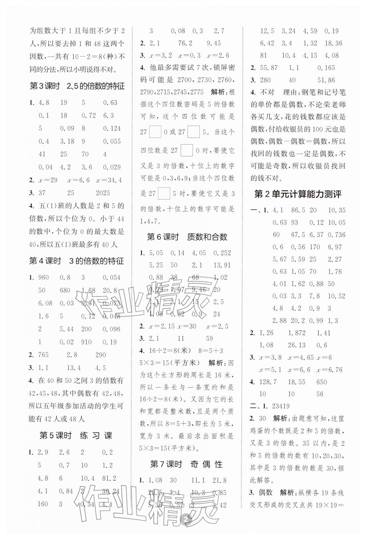 2026年小学数学计算10分钟五年级数学下册人教版&nbsp;第2页