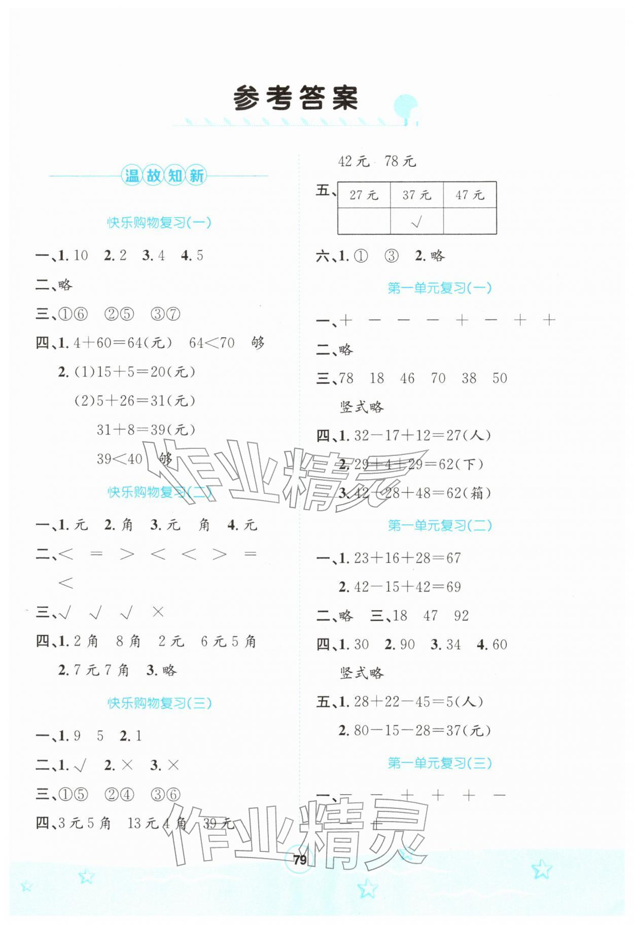 2026年寒假天地河北少年儿童出版社二年级数学冀教版&nbsp;第1页