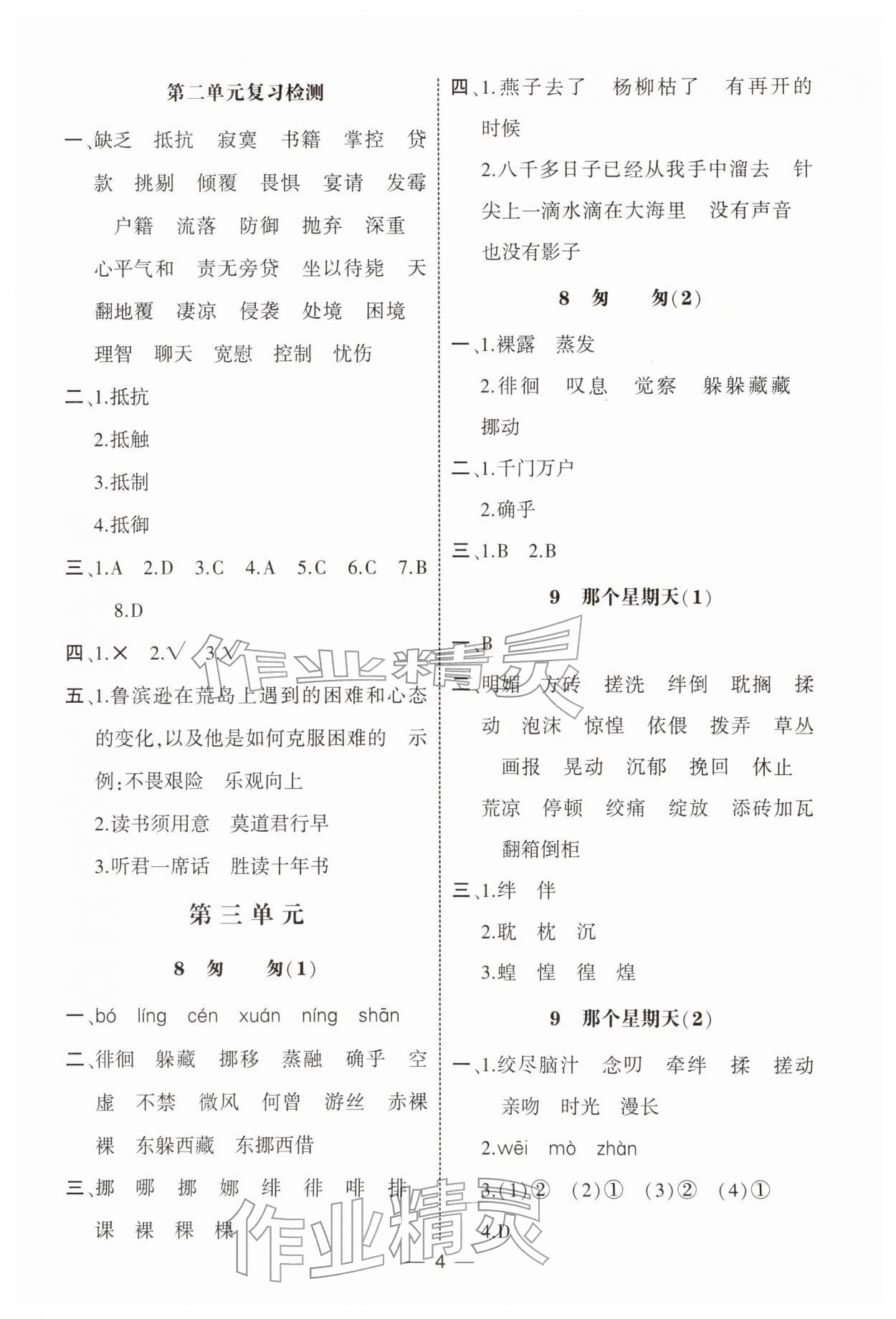 2026年经纶学典默写达人六年级语文下册人教版&nbsp;第4页