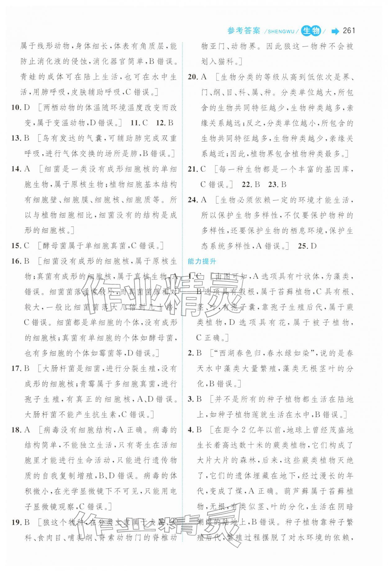 2026年新中考直通车中南大学出版社生物&nbsp;第11页