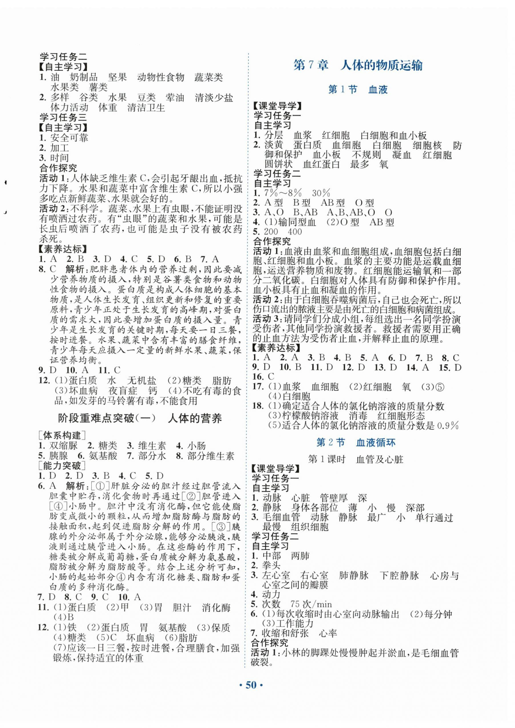 2026年南方新课堂金牌学案七年级生物下册北师大版&nbsp;第2页