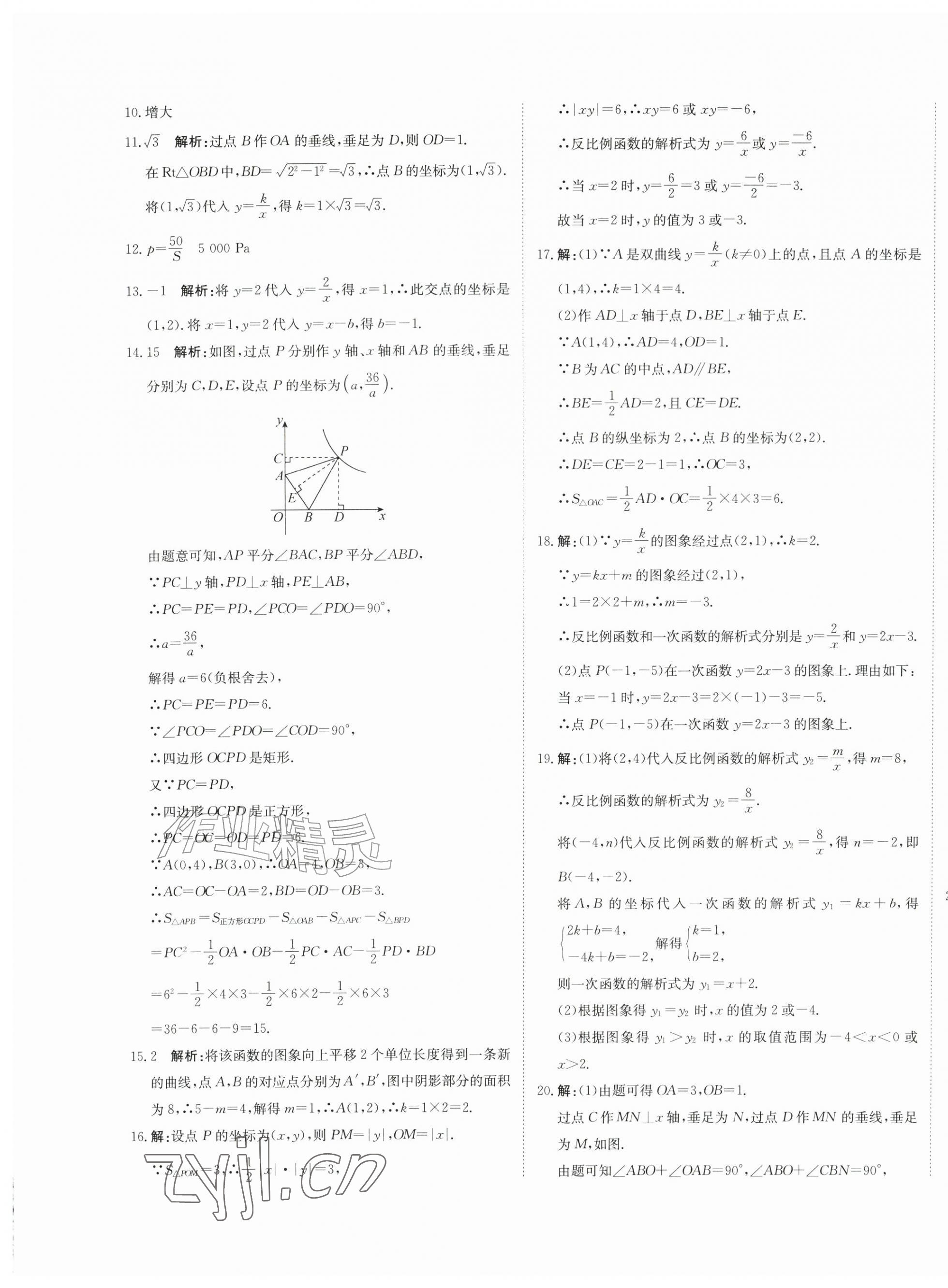 2026年提分教练九年级数学上册人教版&nbsp;第5页