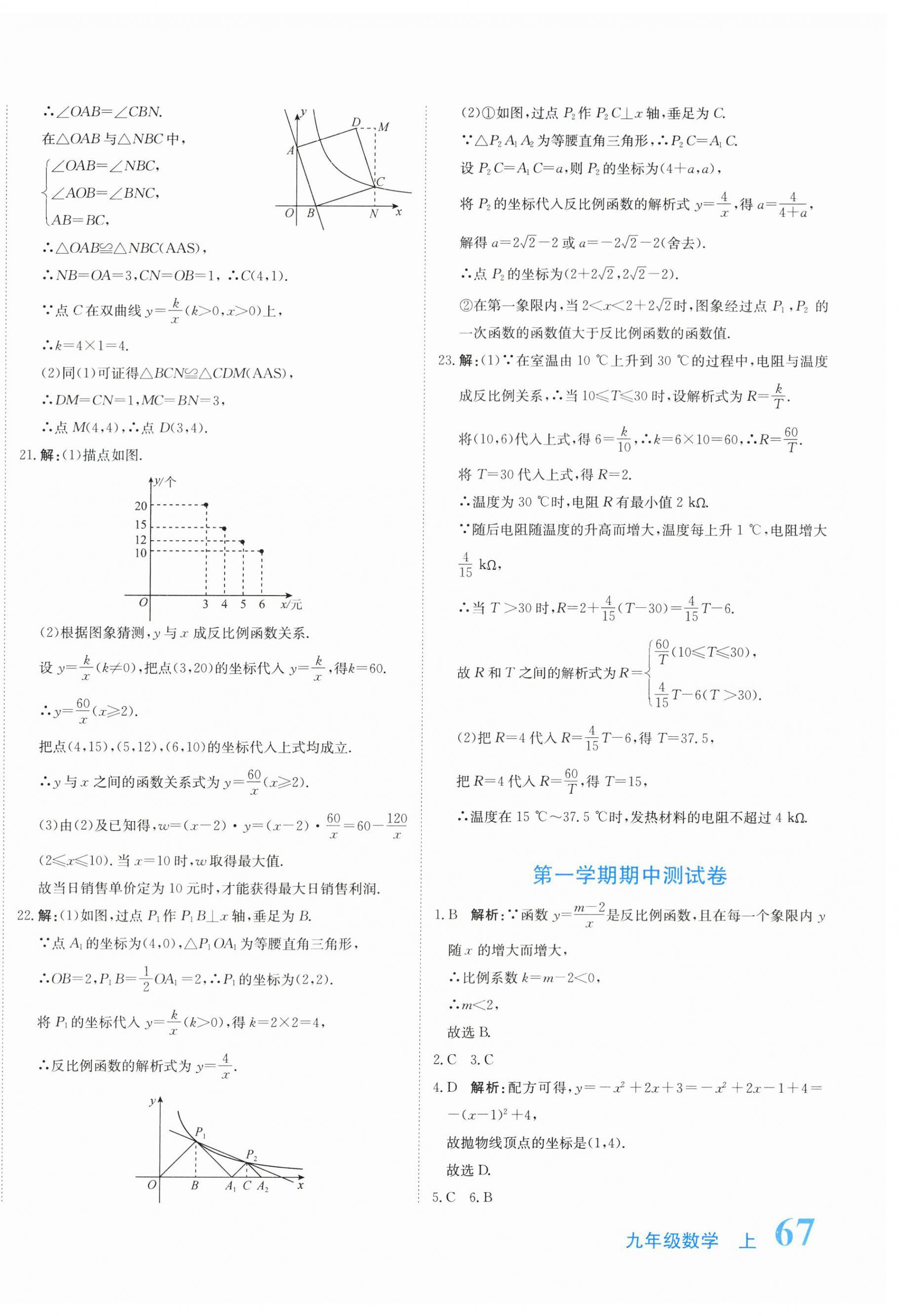 2026年提分教练九年级数学上册人教版&nbsp;第6页