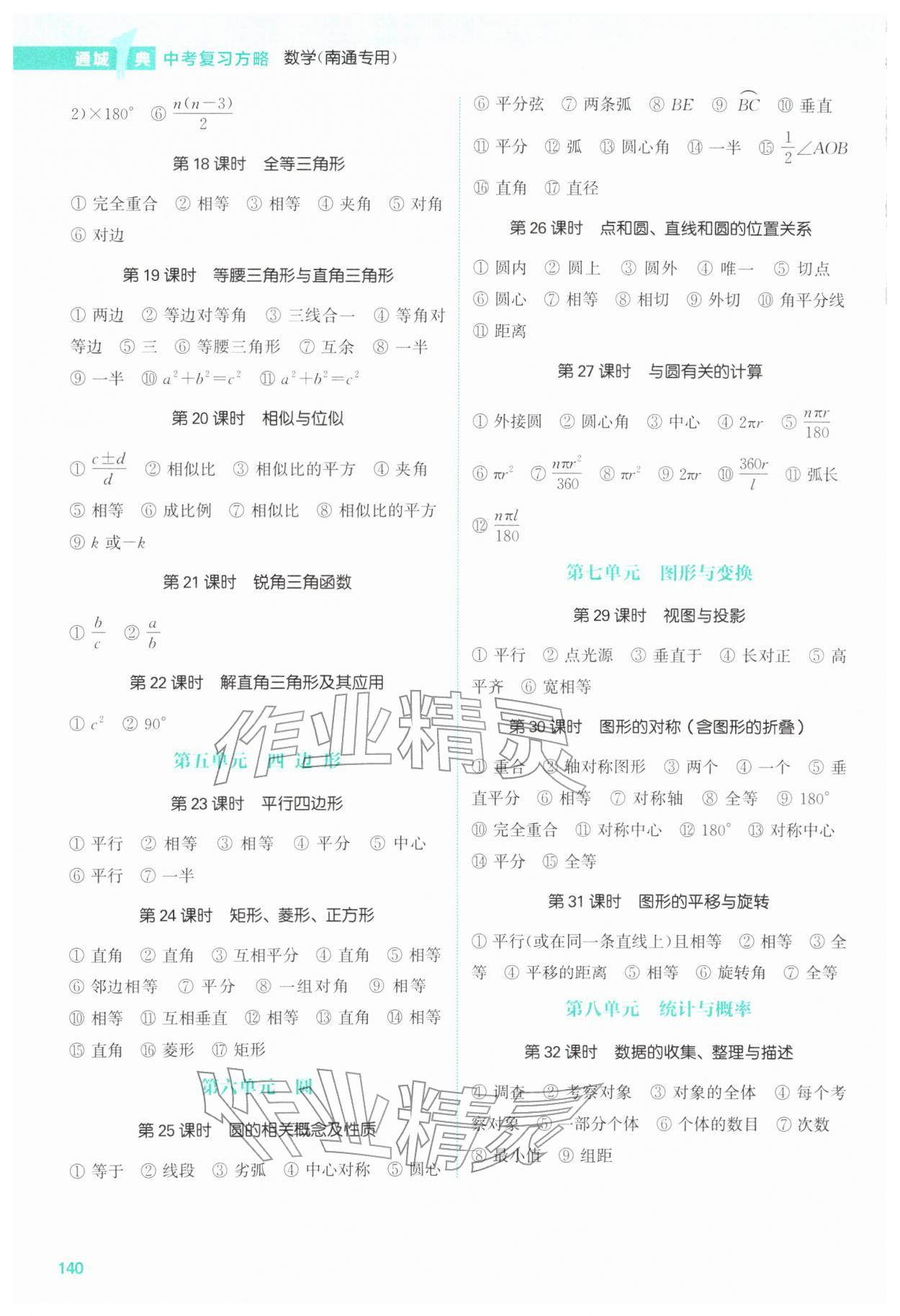 2026年通城学典通城1典中考复习方略数学南通专用&nbsp;参考答案第2页