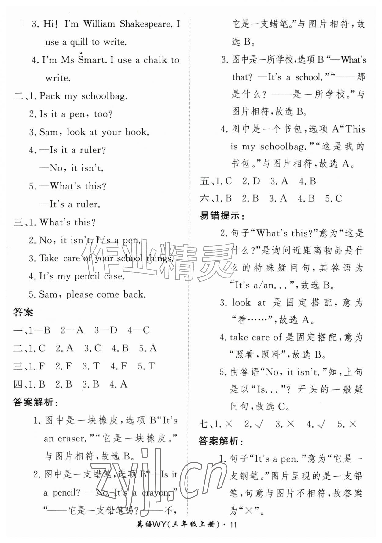 2026年黄冈360定制课时三年级英语上册外研版&nbsp;第11页