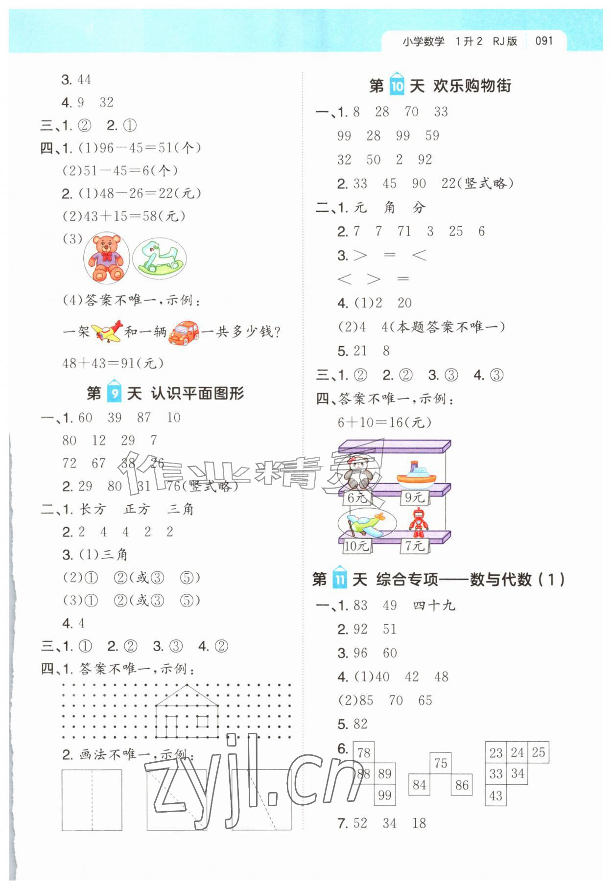 2026年一起写暑假作业一年级数学人教版&nbsp;第3页