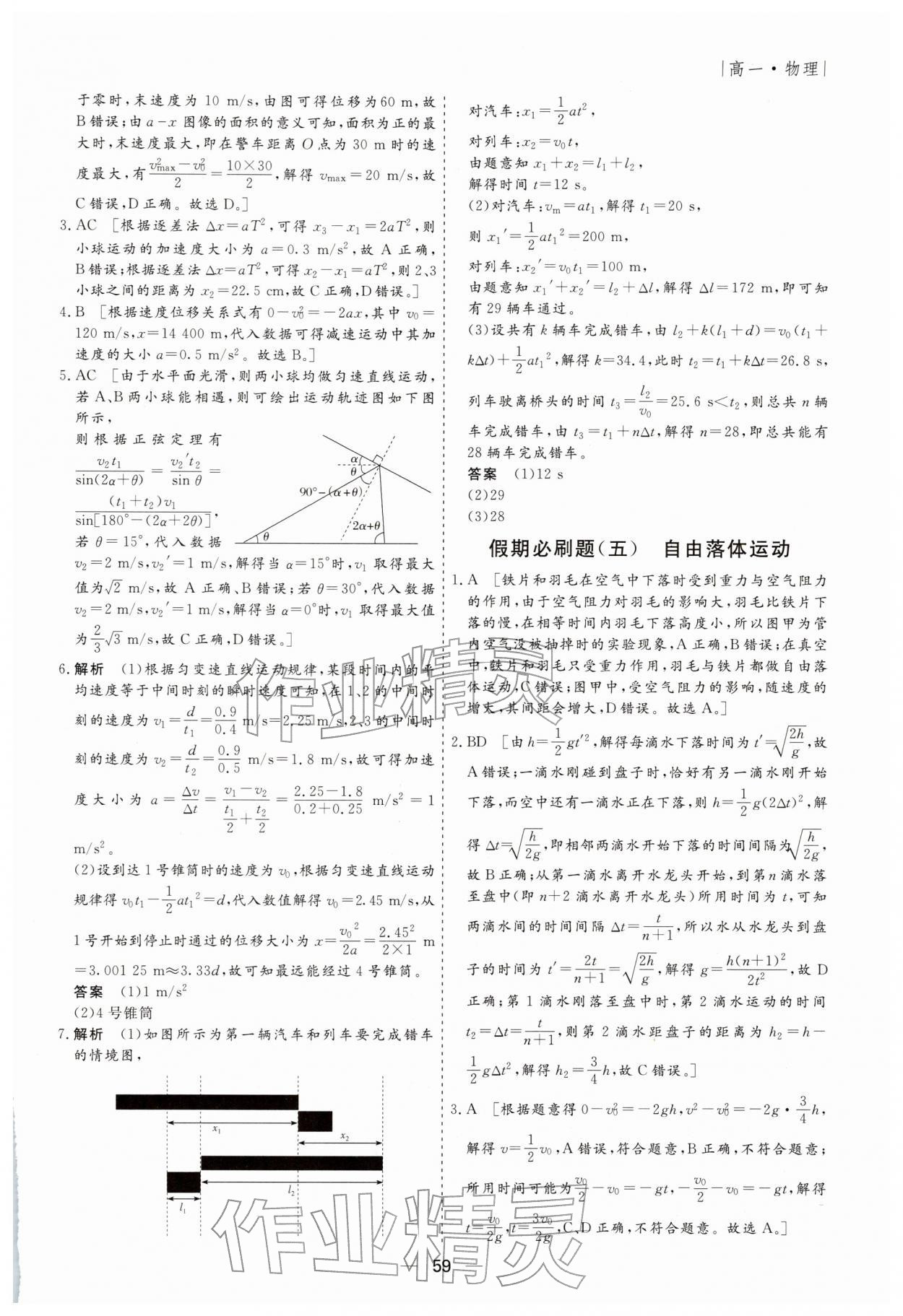2026年薪火文化假期必刷题高一物理&nbsp;第3页