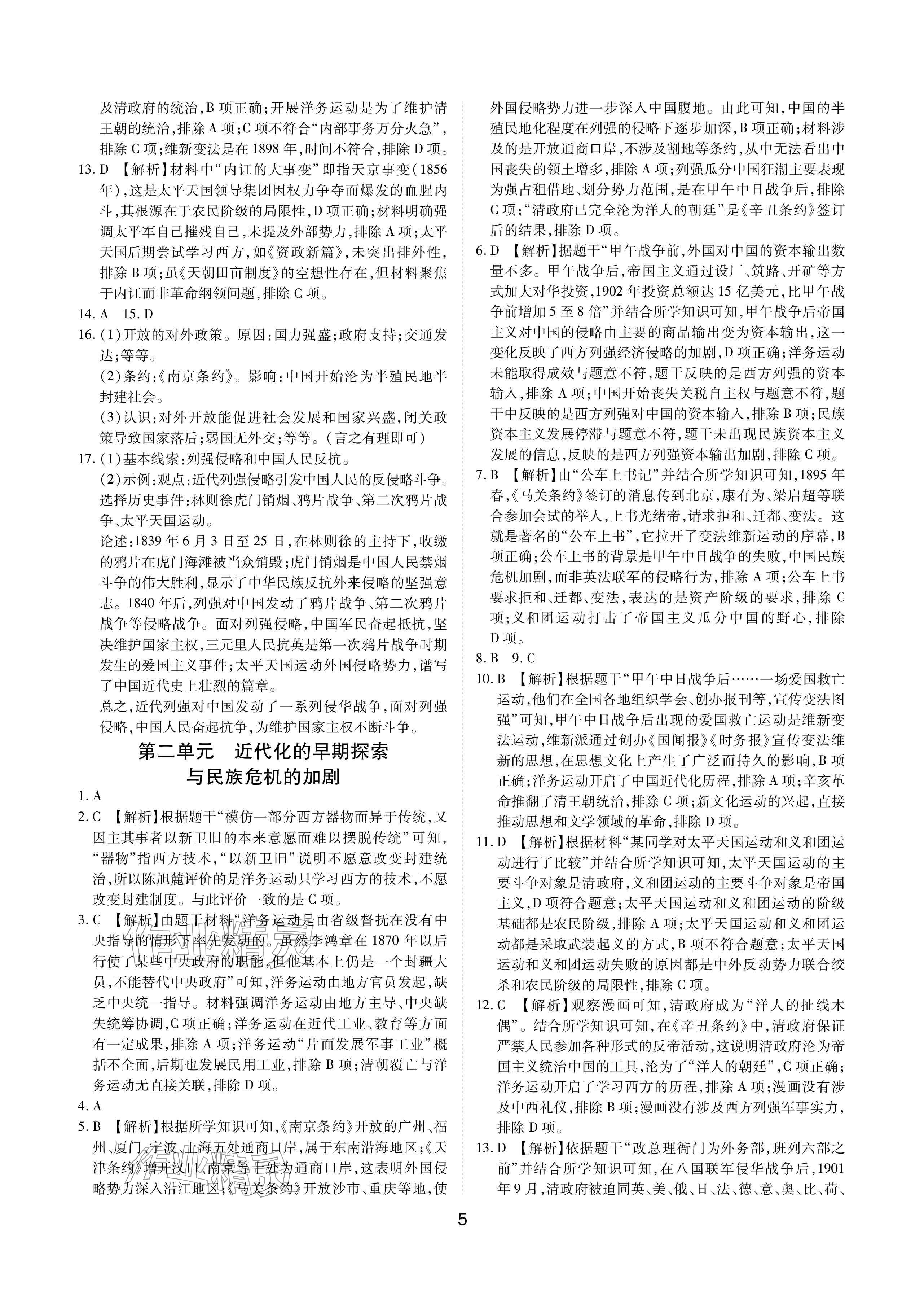 2026年学考新评价历史&nbsp;参考答案第5页