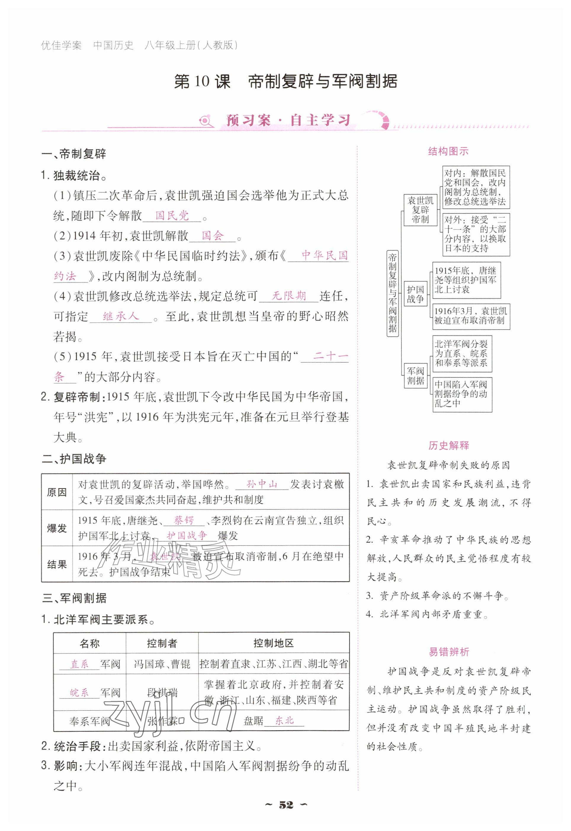 2026年优佳学案（云南）八年级历史上册人教版&nbsp;参考答案第52页