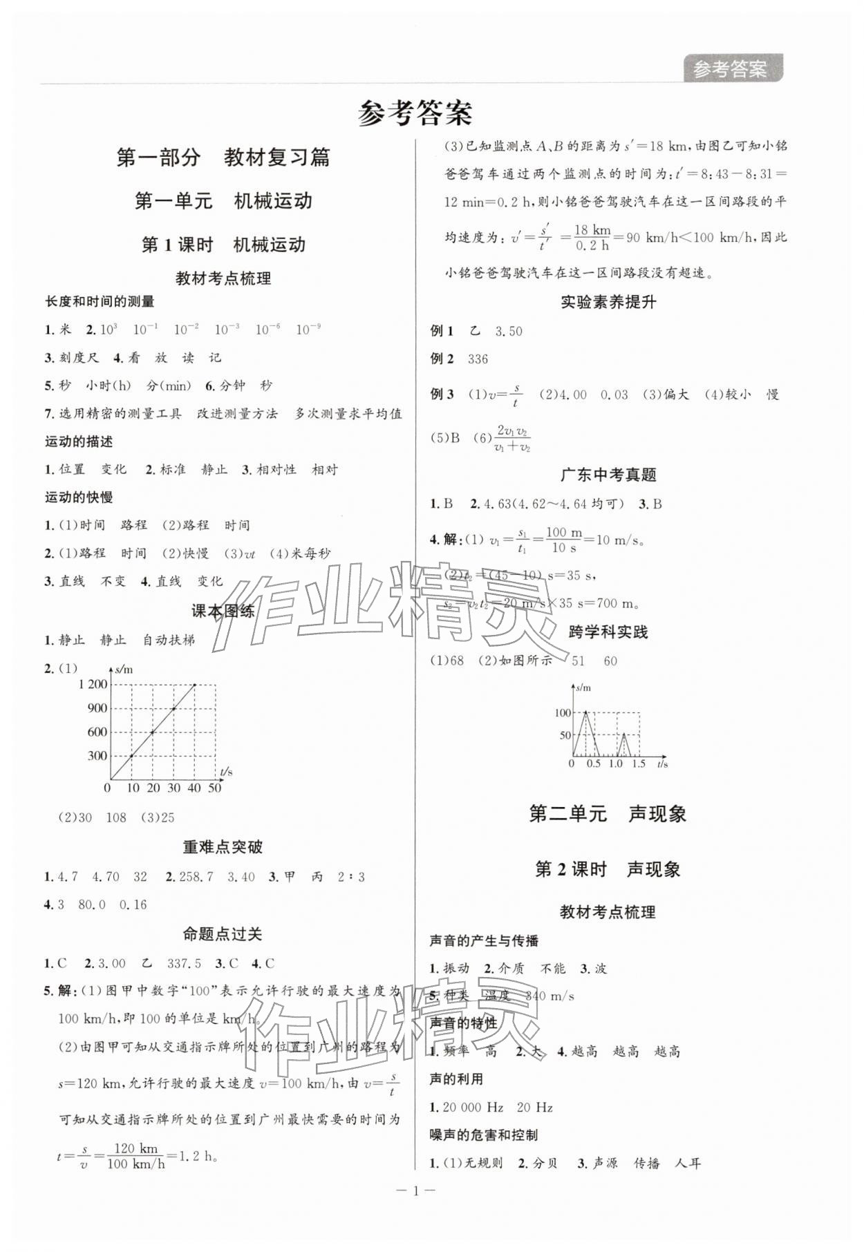 2026年初中毕业班系统总复习物理中考广东专版&nbsp;第1页