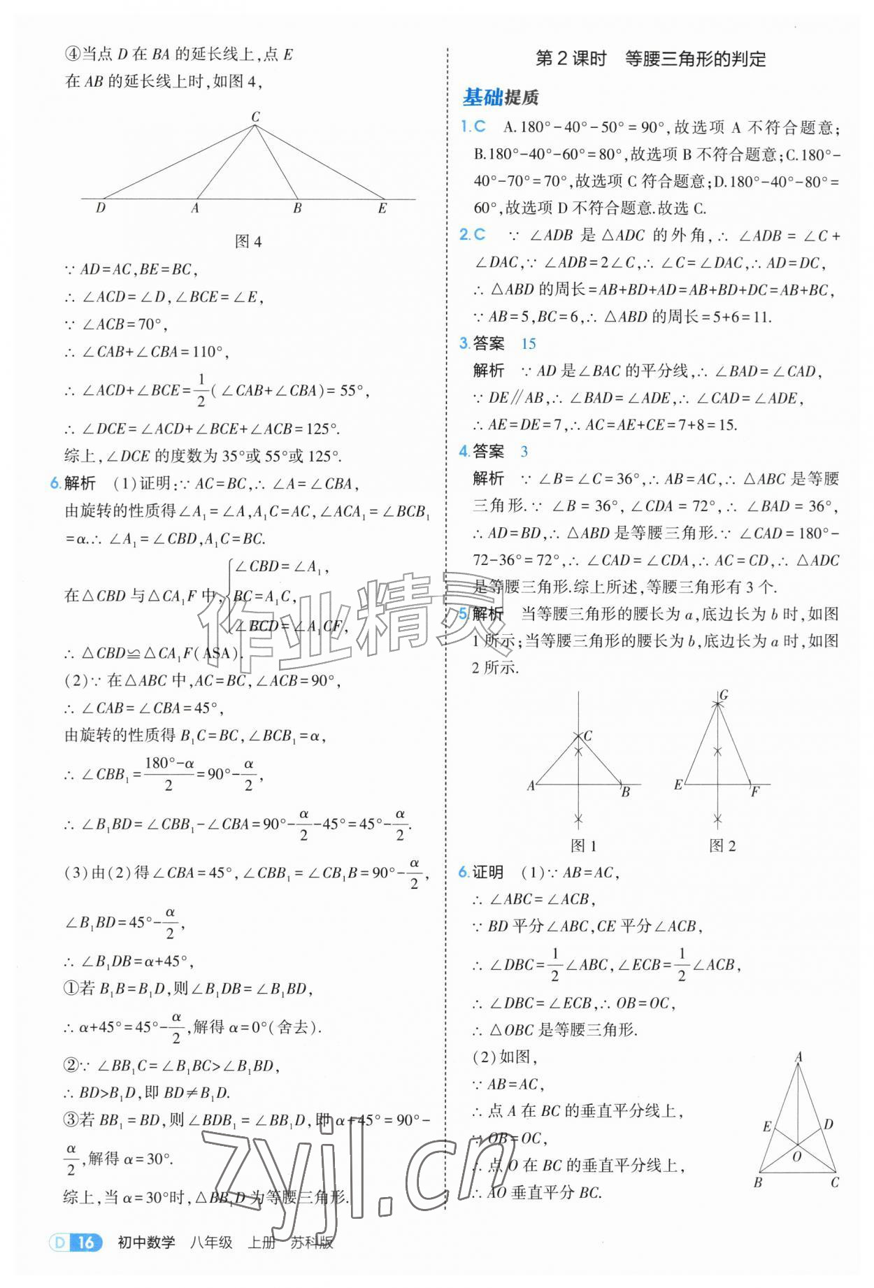 2026年5年中考3年模拟八年级数学上册苏科版&nbsp;第16页