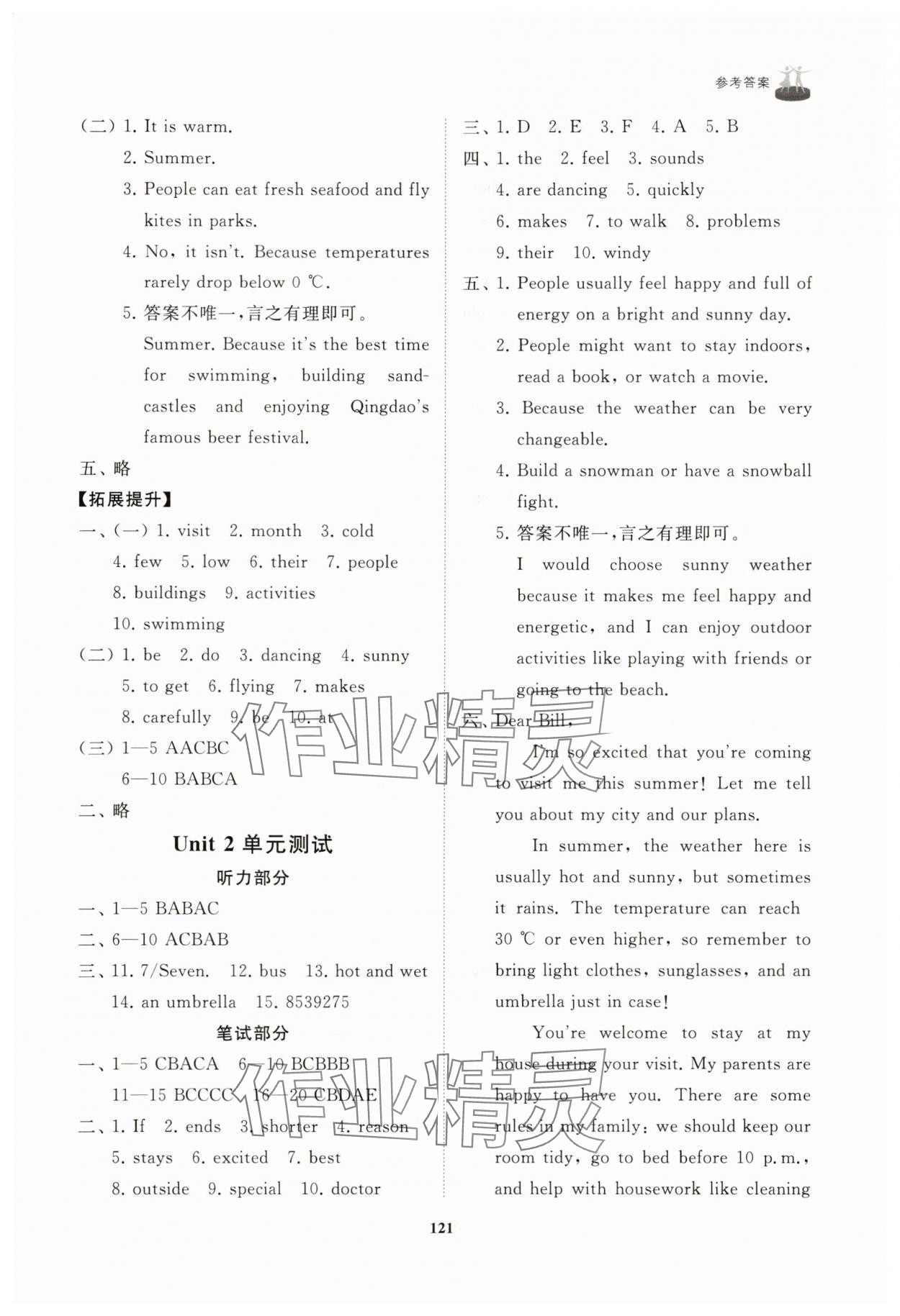 2025年同步练习册山东友谊出版社七年级英语上册鲁教版五四制&nbsp;第5页