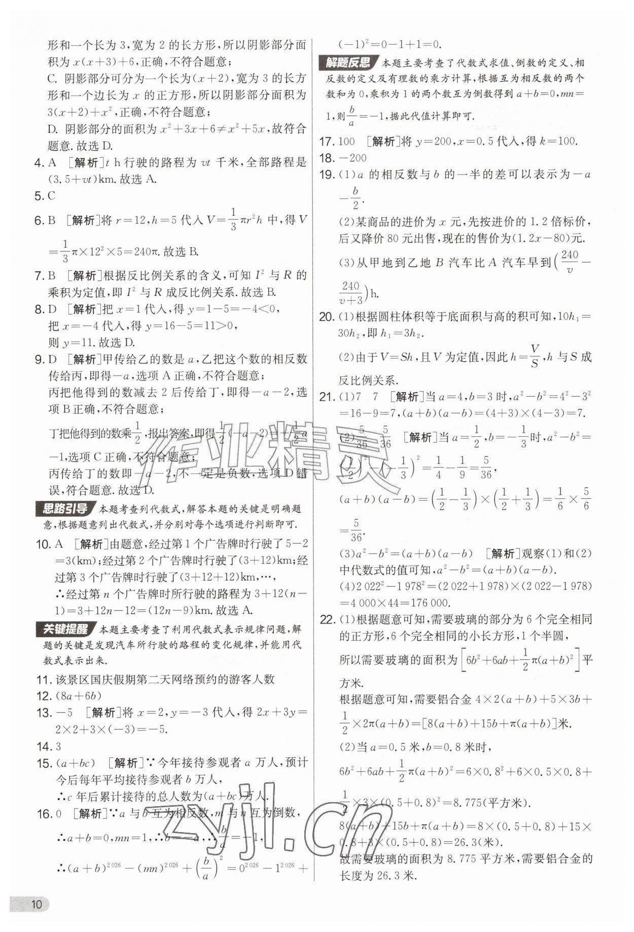 2026年初中提分卷周末小测卷七年级数学上册人教版&nbsp;第10页