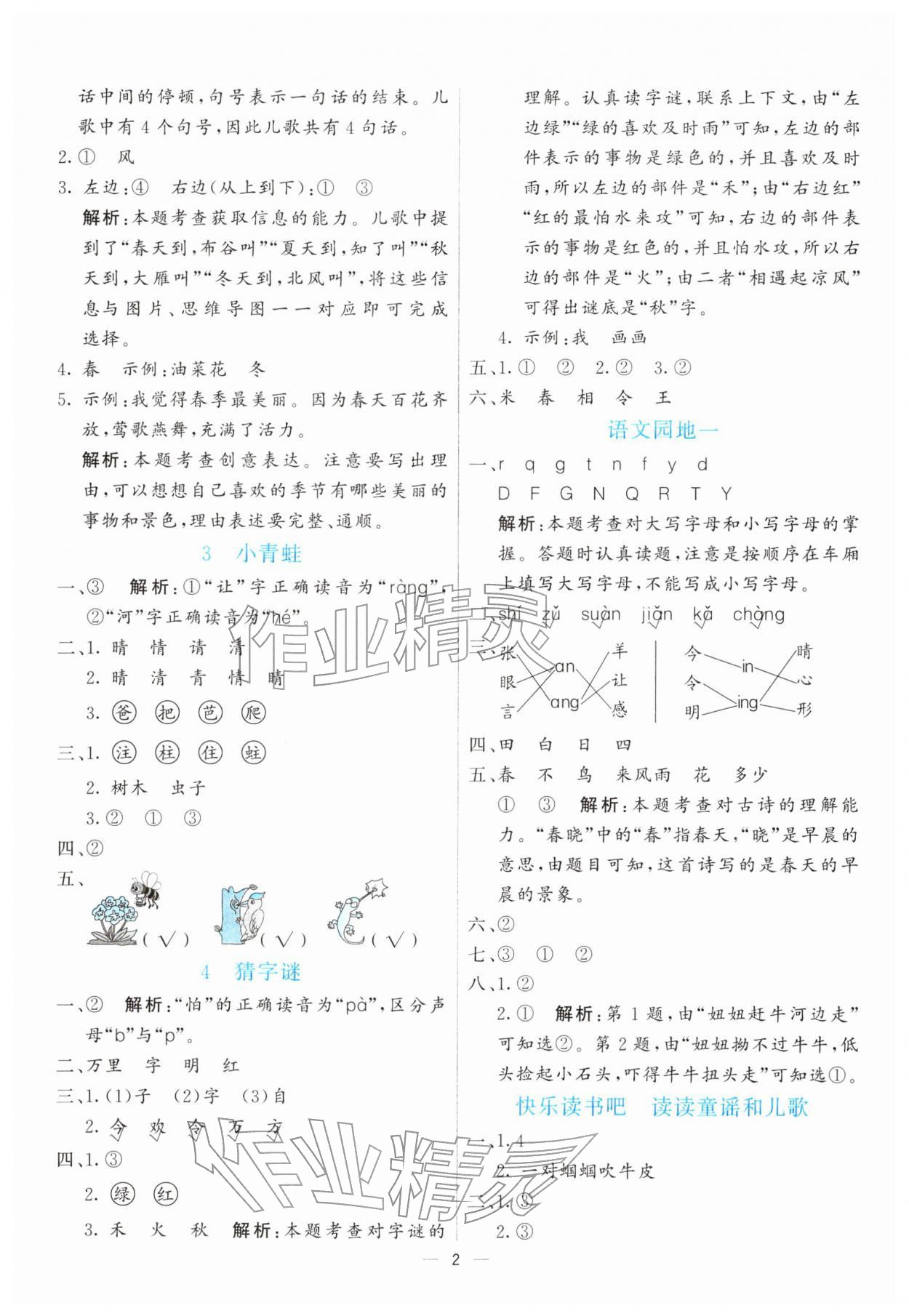 2026年亮点激活提优天天练一年级语文下册人教版&nbsp;第2页