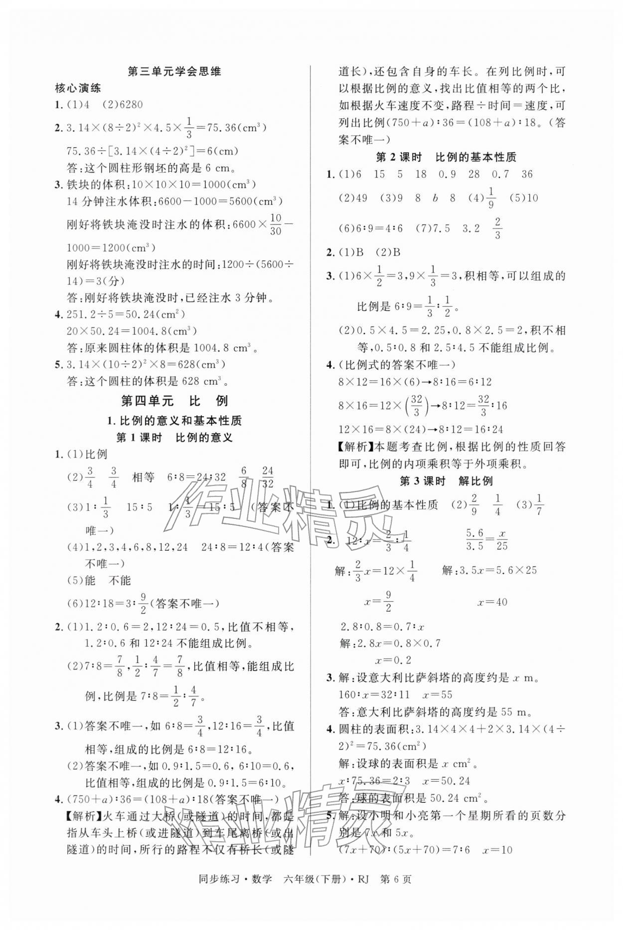 2026年鼎尖同步练习六年级数学下册人教版&nbsp;第6页