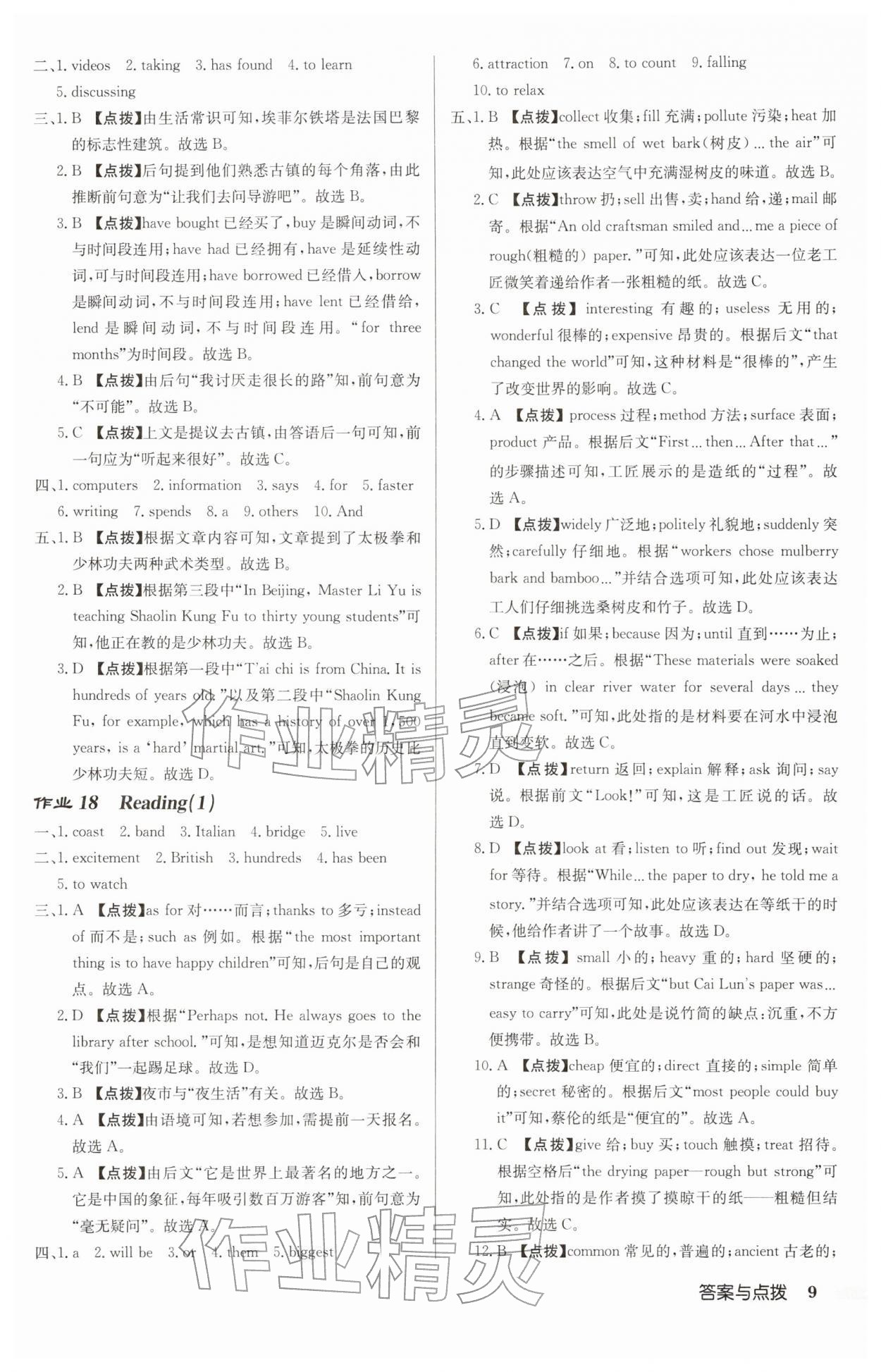 2026年启东中学作业本八年级英语下册译林版宿迁适用&nbsp;第9页
