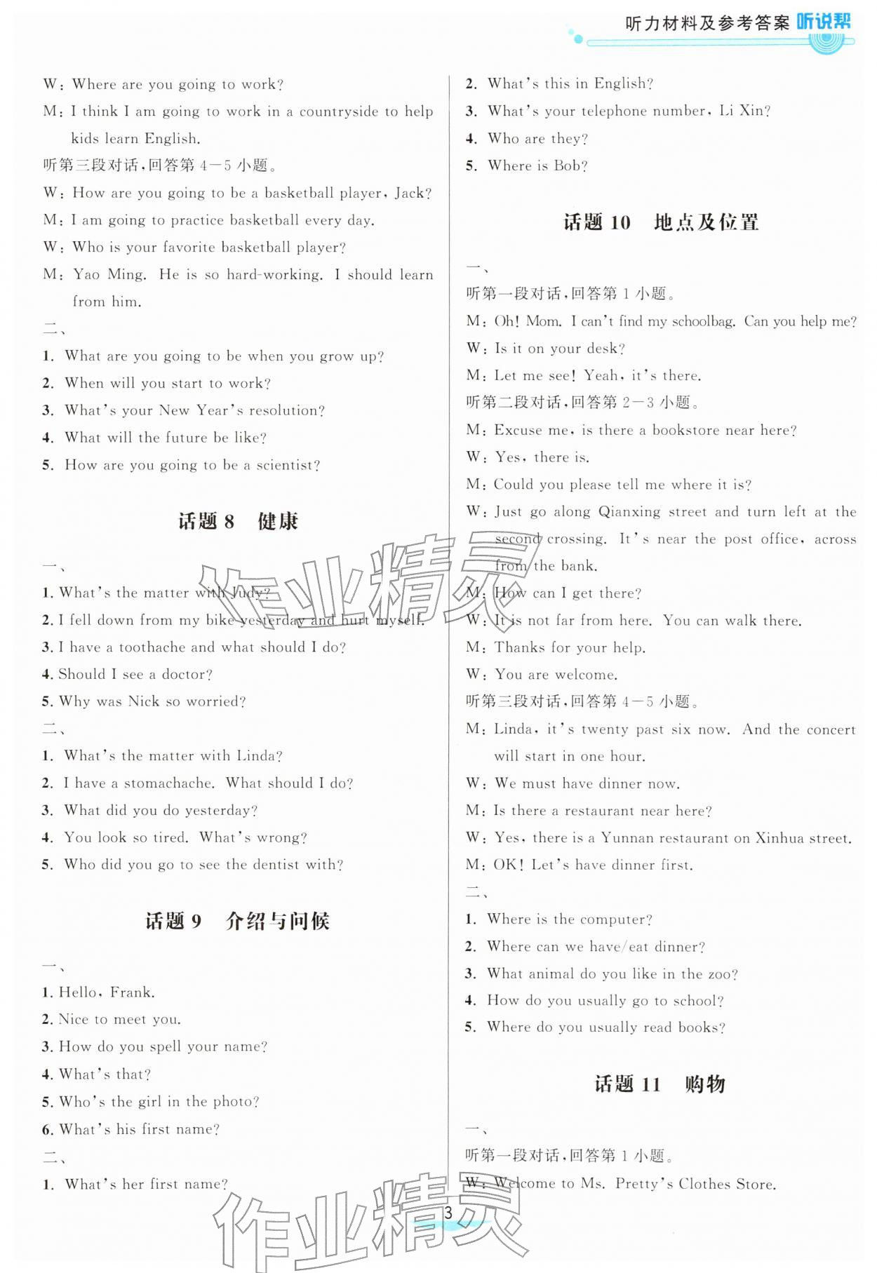 2026年听说帮英语中考总复习&nbsp;第3页