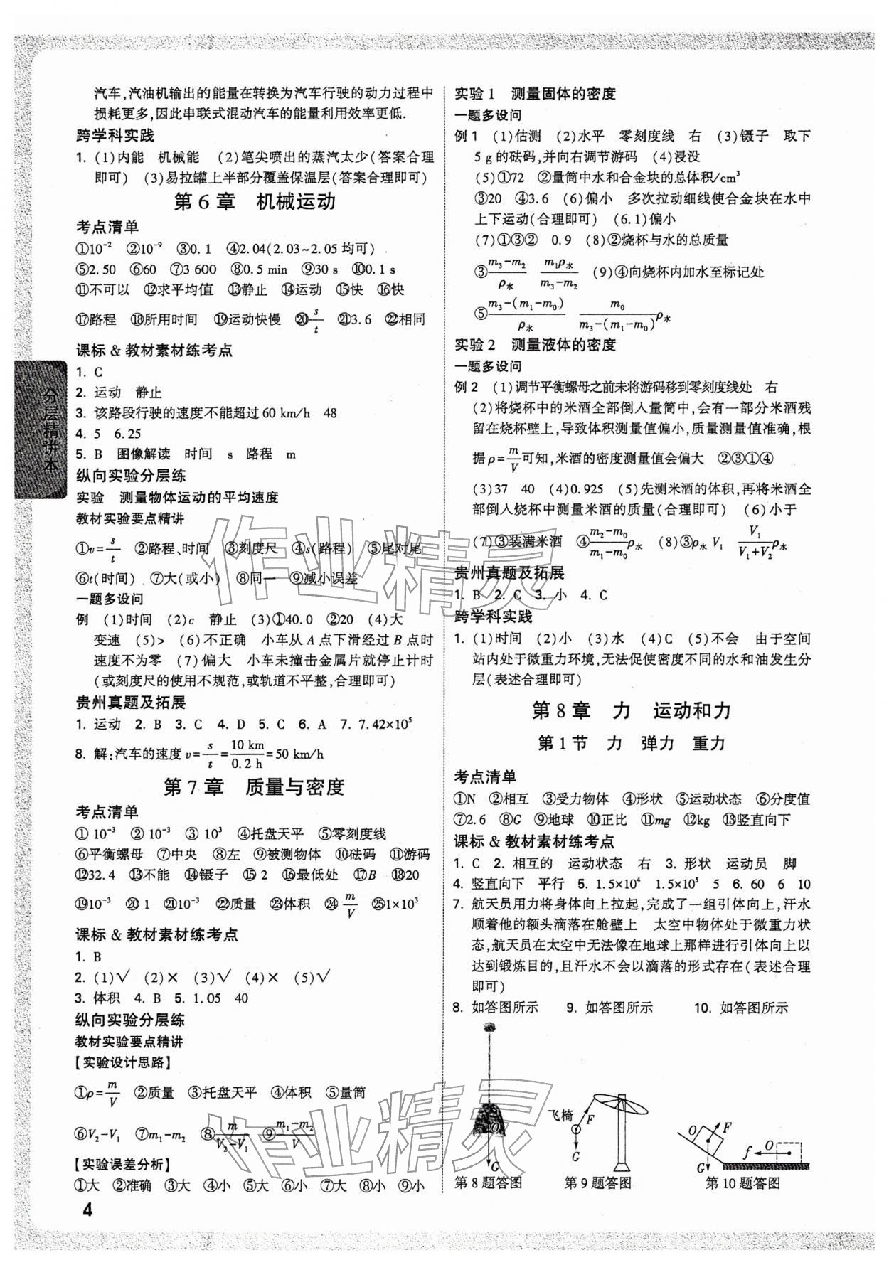 2026年万唯中考试题研究物理贵州专版&nbsp;参考答案第4页
