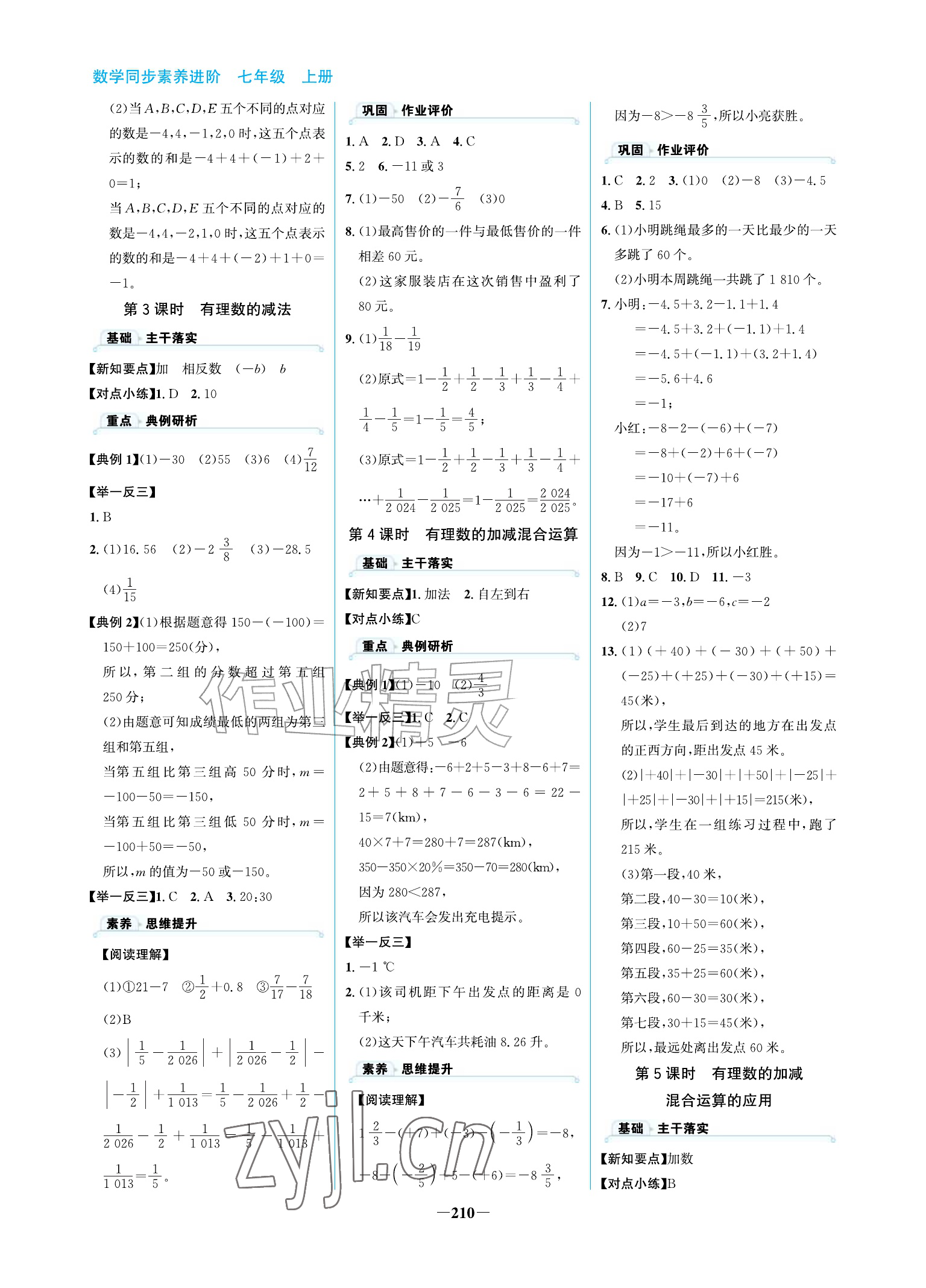 2026年同步素养进阶七年级数学上册北师大版宁夏专版&nbsp;参考答案第6页