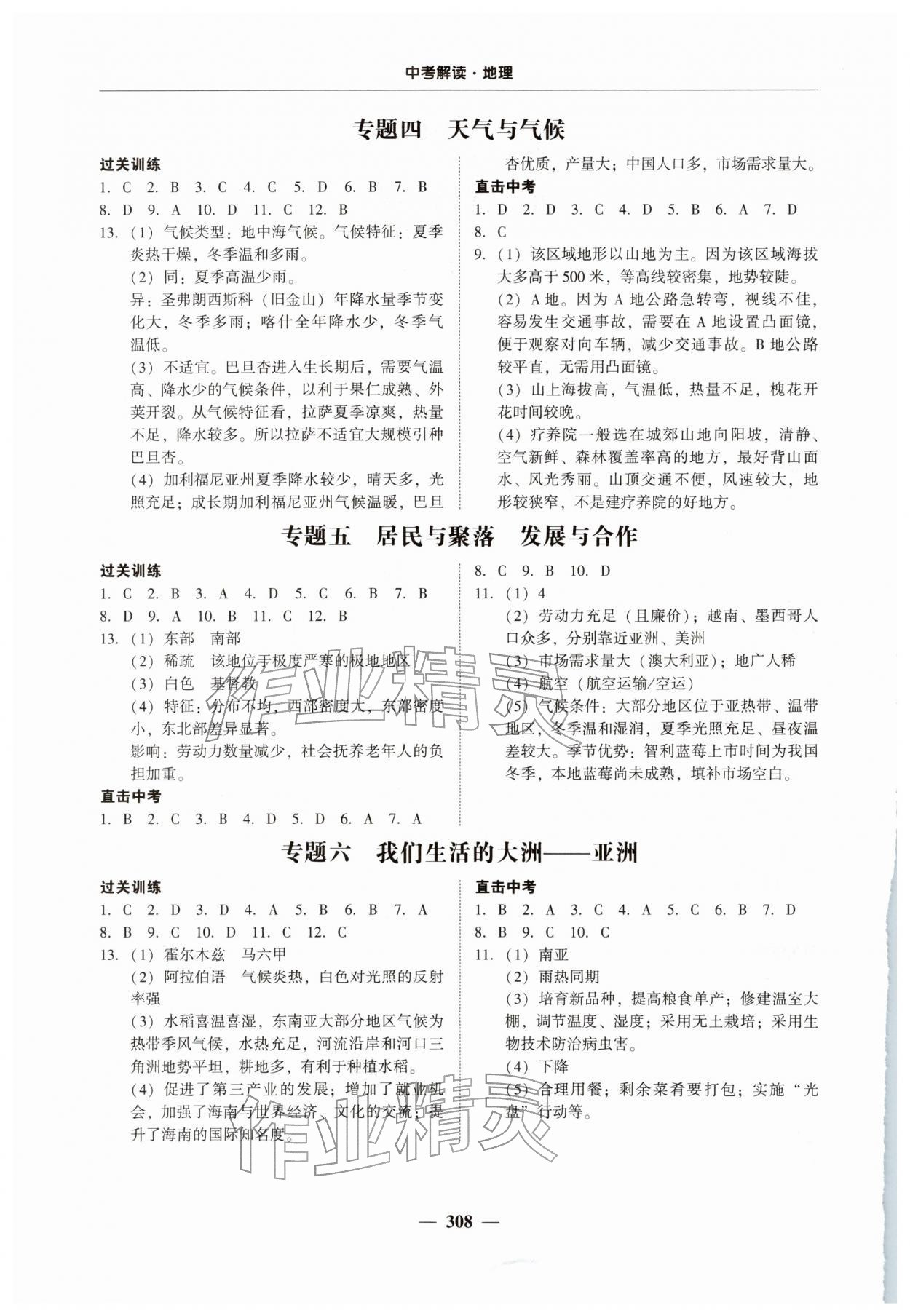 2026年南粤学典中考解读地理&nbsp;第2页