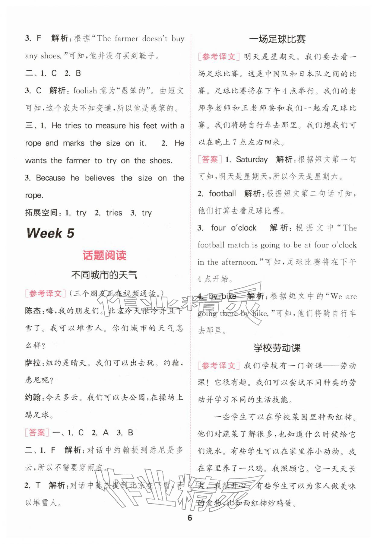 2026年通城学典阅读能手四年级英语下册译林版&nbsp;第6页