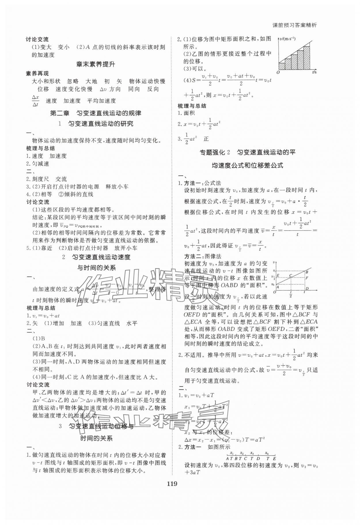 2025年步步高学习笔记高中物理必修第一册教科版&nbsp;参考答案第3页