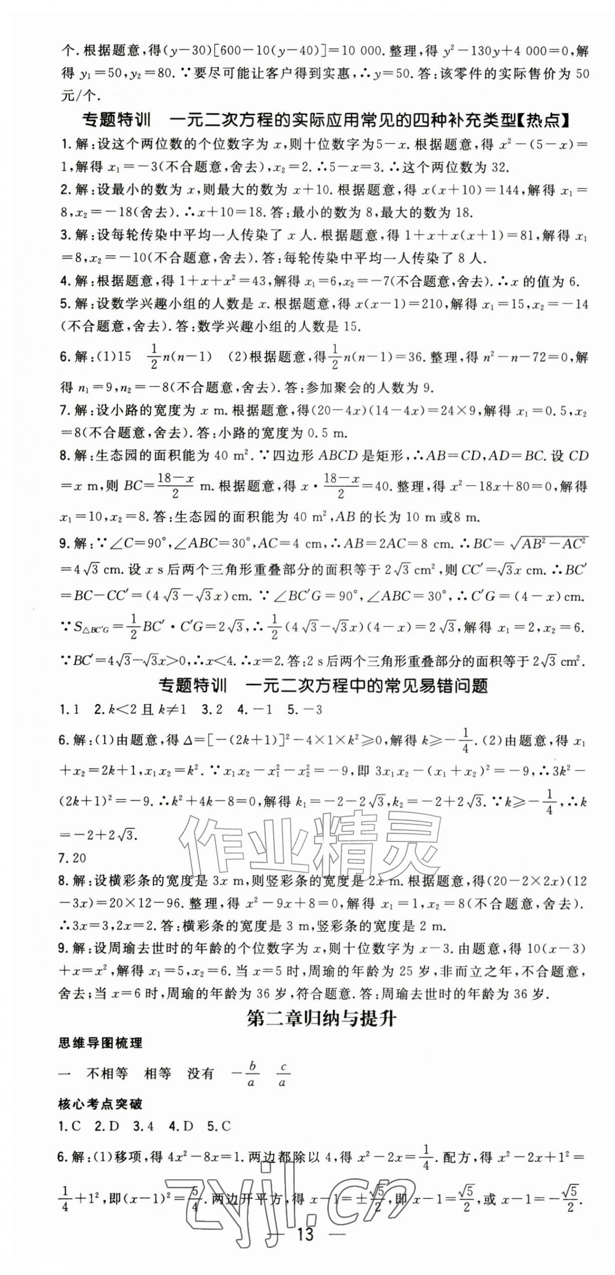 2026年精英新课堂九年级数学上册北师大版&nbsp;第13页