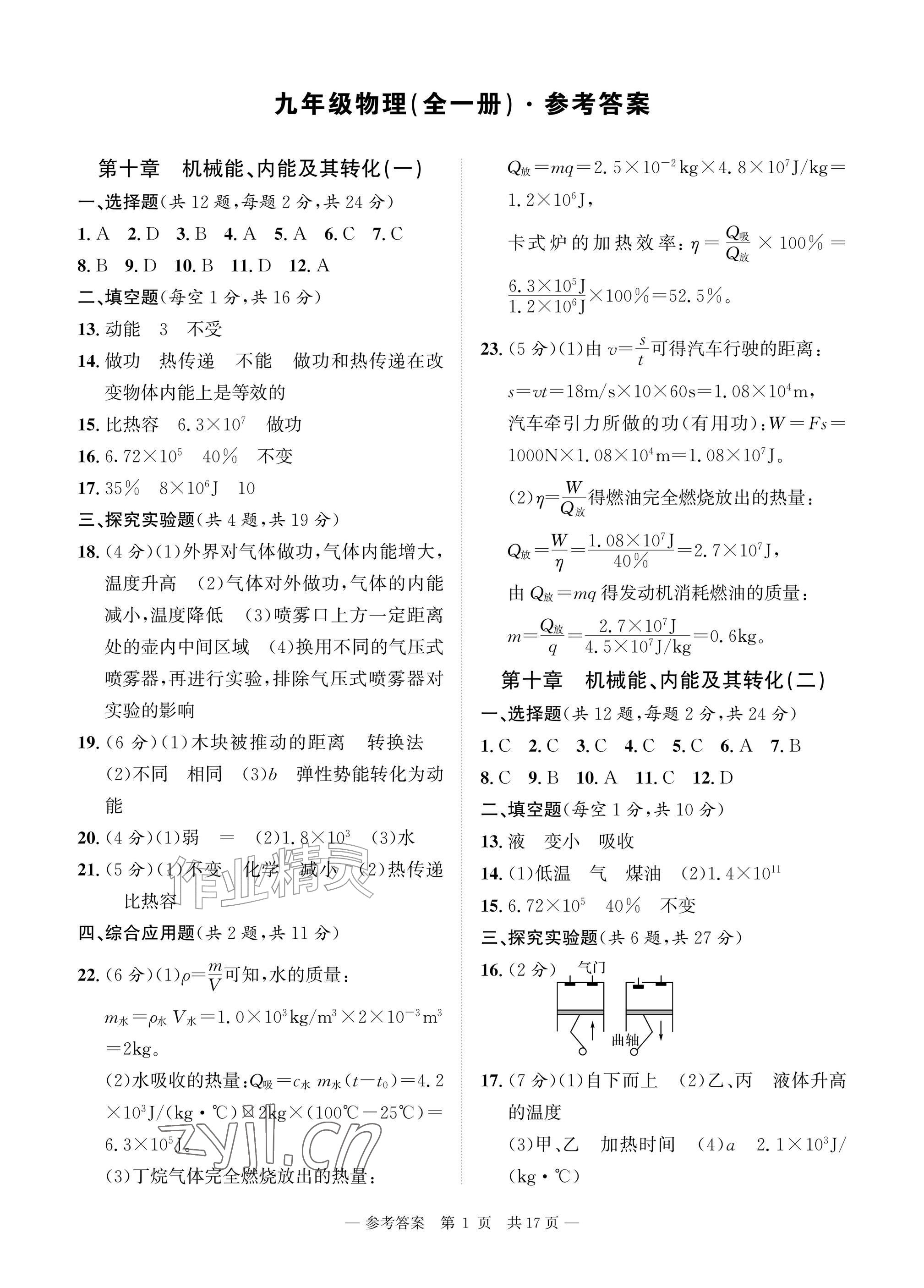 2026年课堂巩固练习九年级物理全一册北师大版&nbsp;参考答案第1页