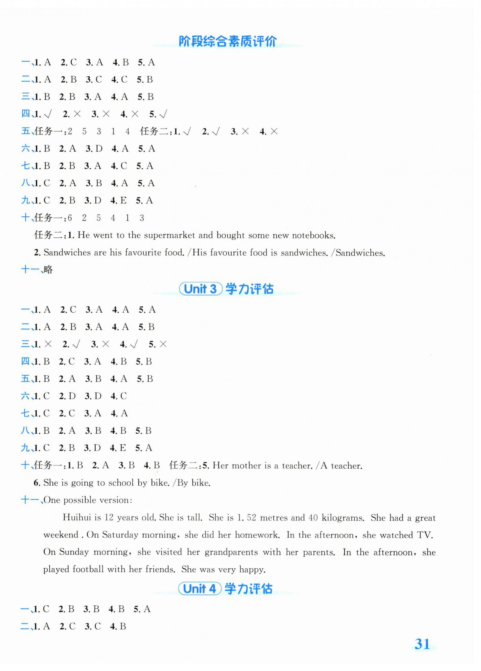 2026年奔跑吧全程领航卷六年级英语下册人教版&nbsp;第2页