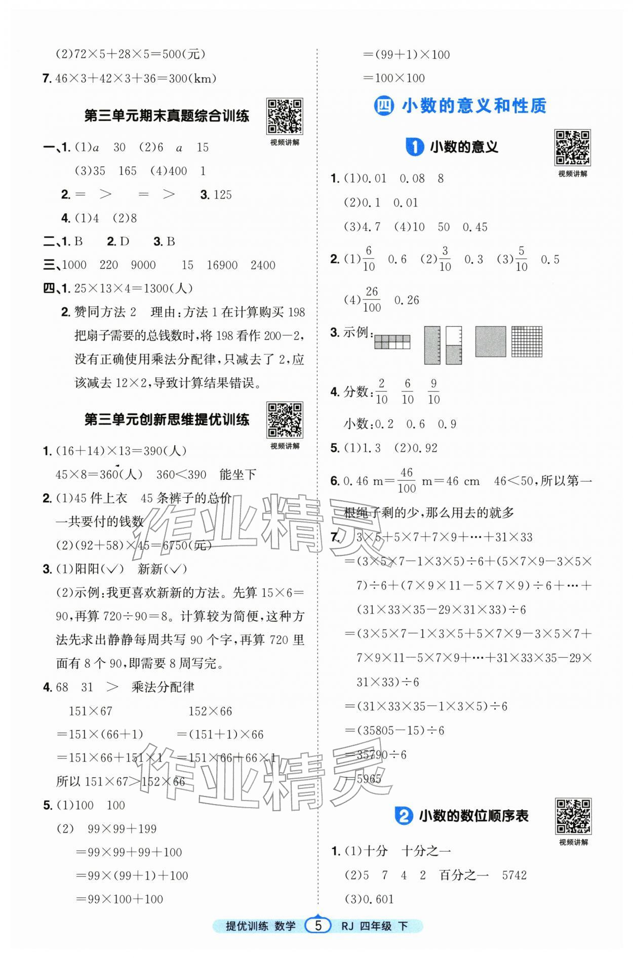2026年阳光同学提优训练四年级数学下册人教版&nbsp;第5页