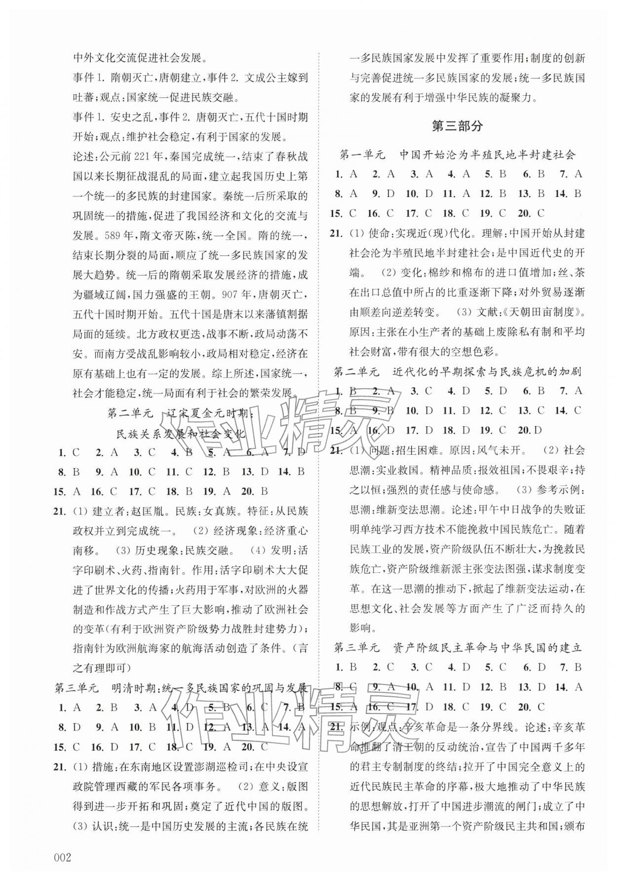 2026年中考复习通典历史&nbsp;第2页