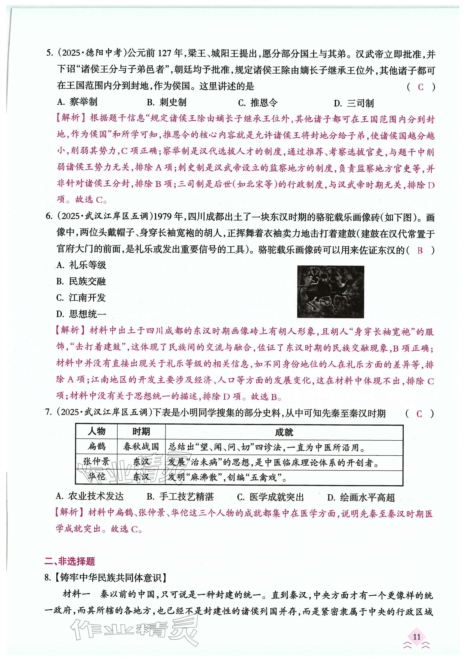 2026年快乐中考全程训练方案历史&nbsp;参考答案第11页