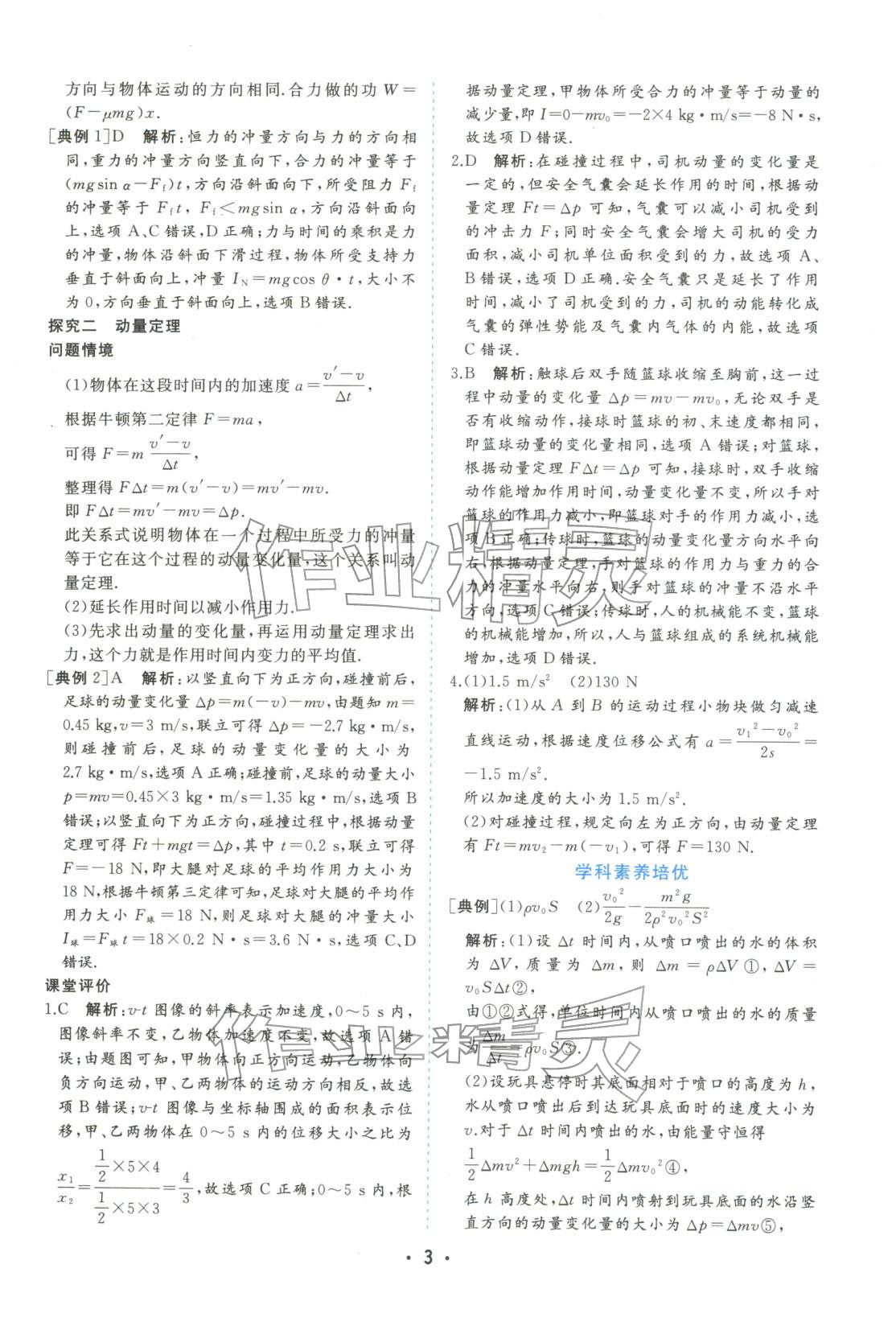 2025年金版学案高中同步辅导与检测高中物理选择性必修第一册人教版&nbsp;第3页