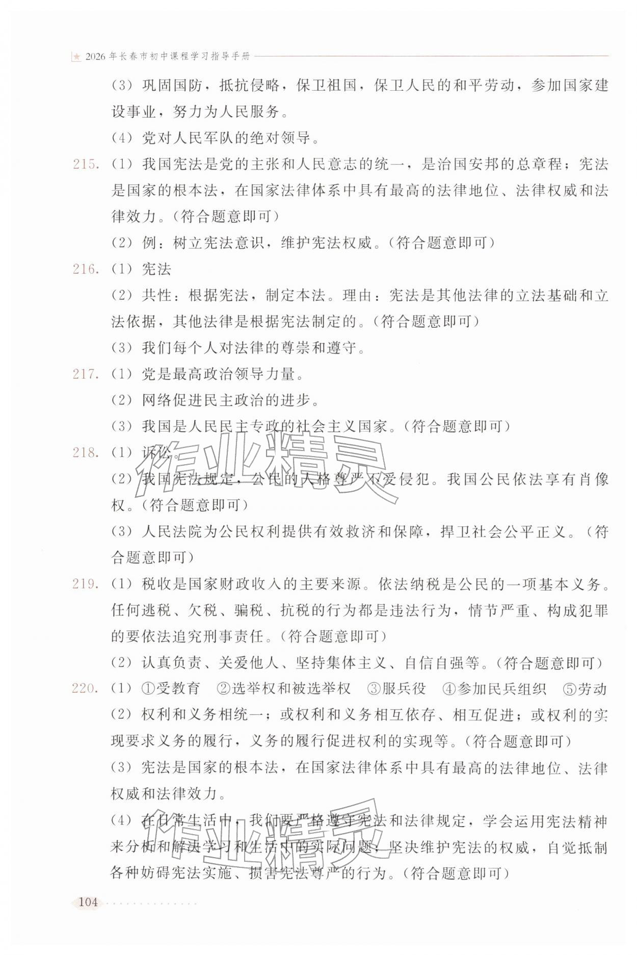 2026年长春市初中课程学习指导手册文综&nbsp;参考答案第5页