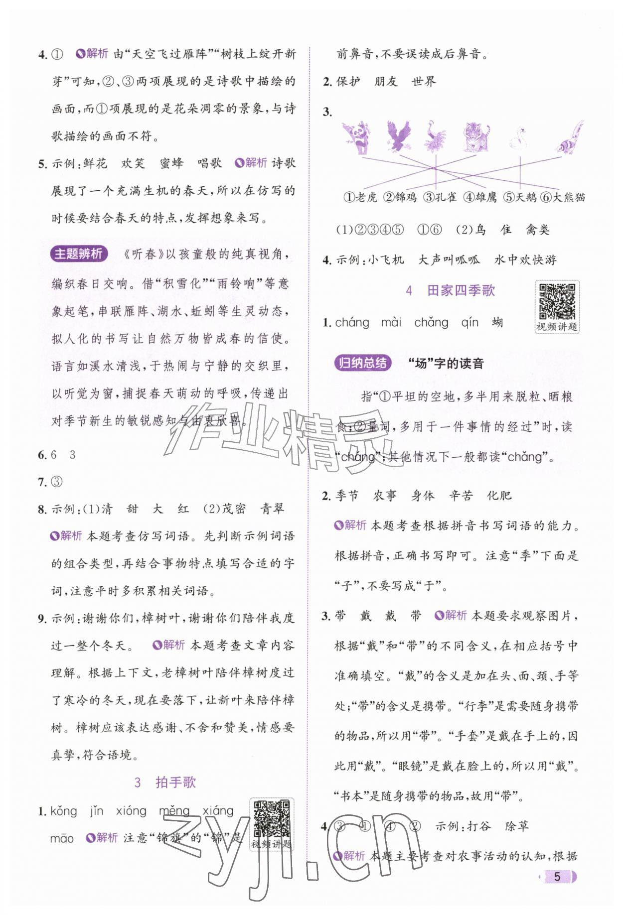 2026年奔跑吧天天练二年级语文上册人教版&nbsp;参考答案第5页