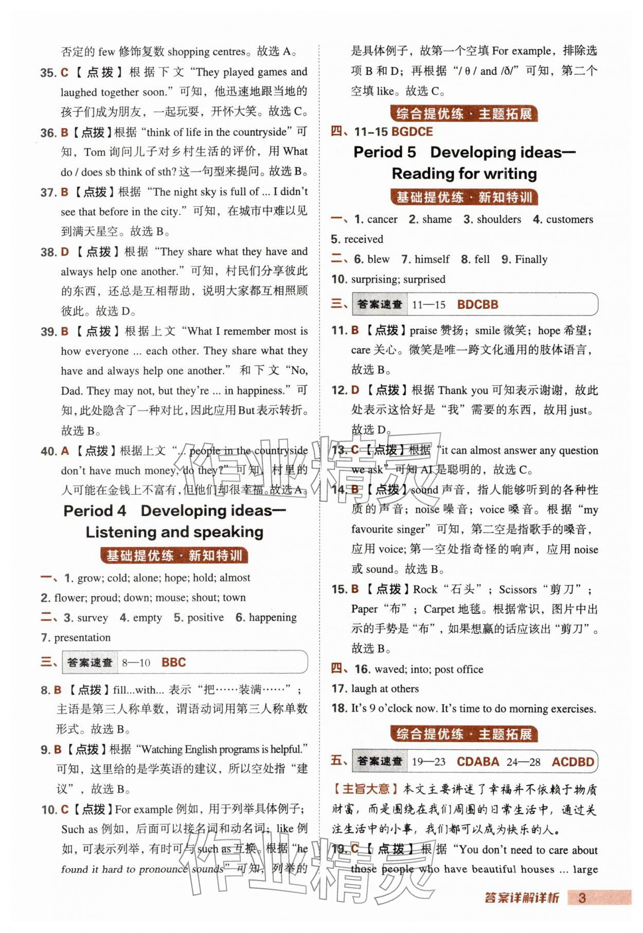 2026年综合应用创新题典中点七年级英语下册外研版安徽专版&nbsp;第5页