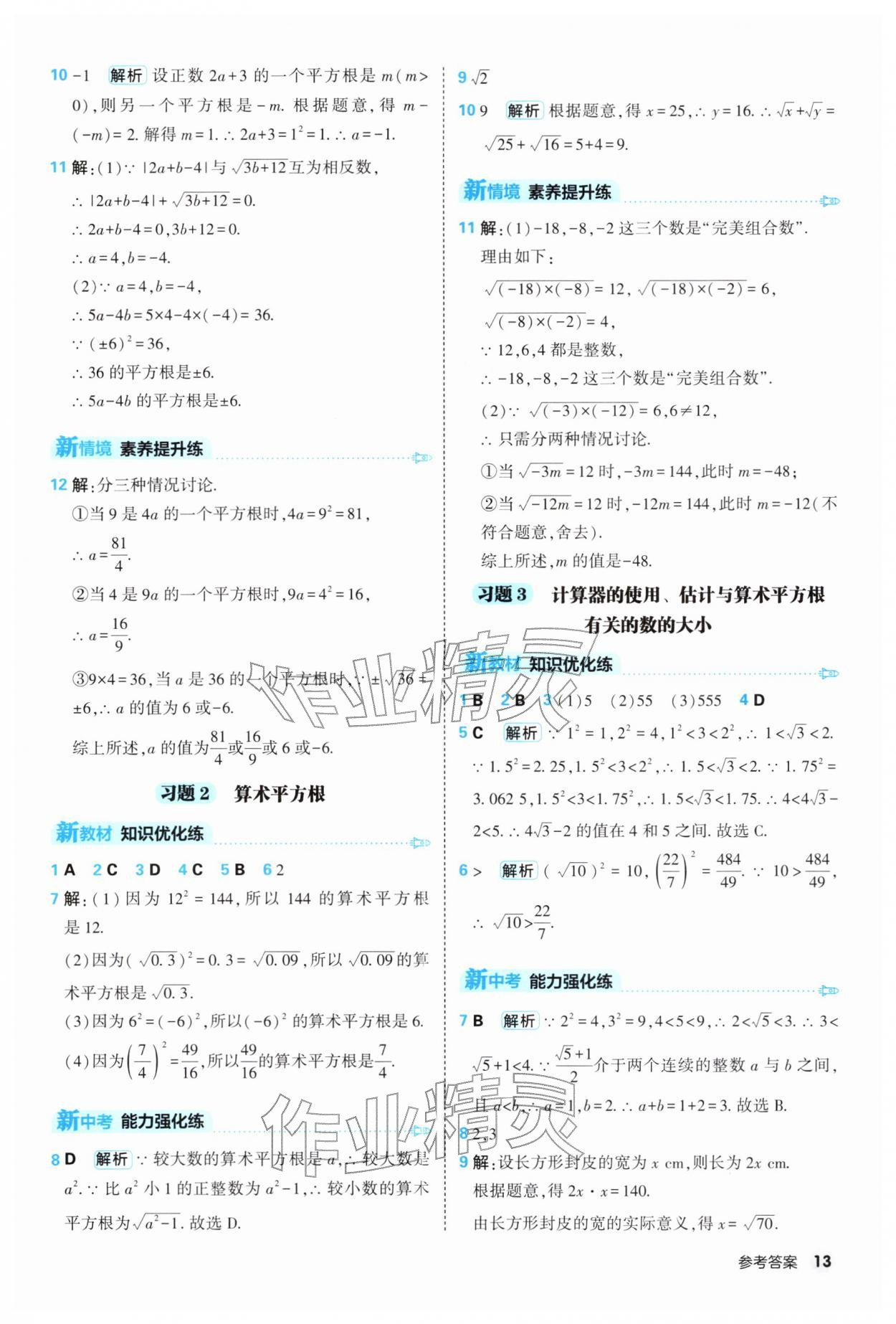 2026年提优练山东友谊出版社七年级数学下册人教版&nbsp;第13页